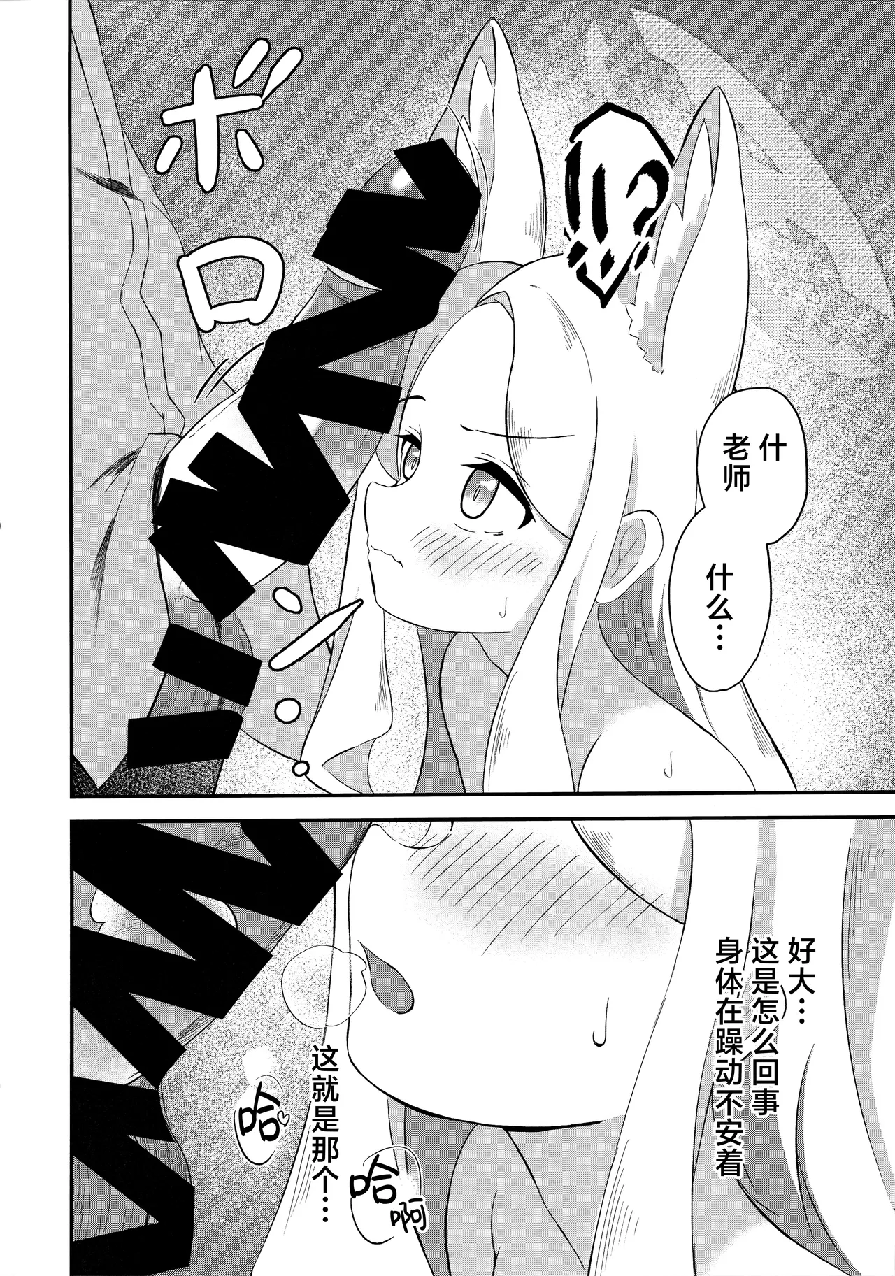 Rakuen Mutan | 乐园梦谭 page 21 featuring seia yurizono blue archive parody - exhibitionism fox girl hentai manga - read online free
