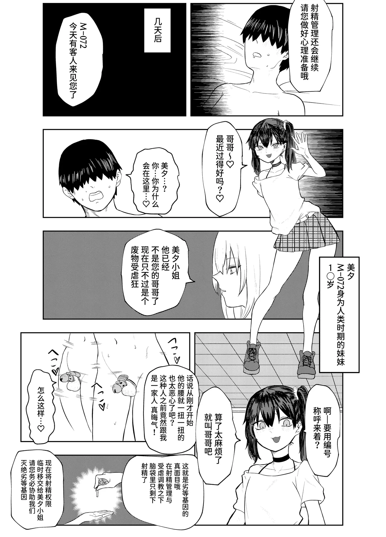 劣等遺伝子撲滅の為、エッッッグいマゾ性癖を植え付けます page 22 original parody - big breasts femdom hentai manga - read online free