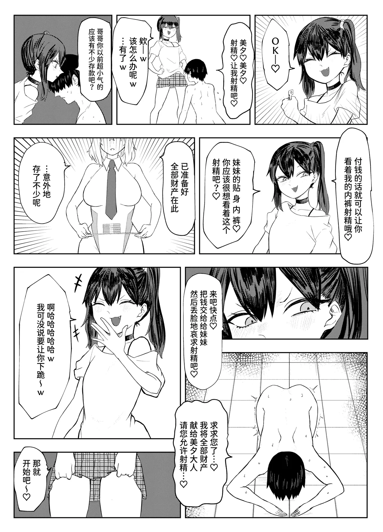 劣等遺伝子撲滅の為、エッッッグいマゾ性癖を植え付けます - Page 23