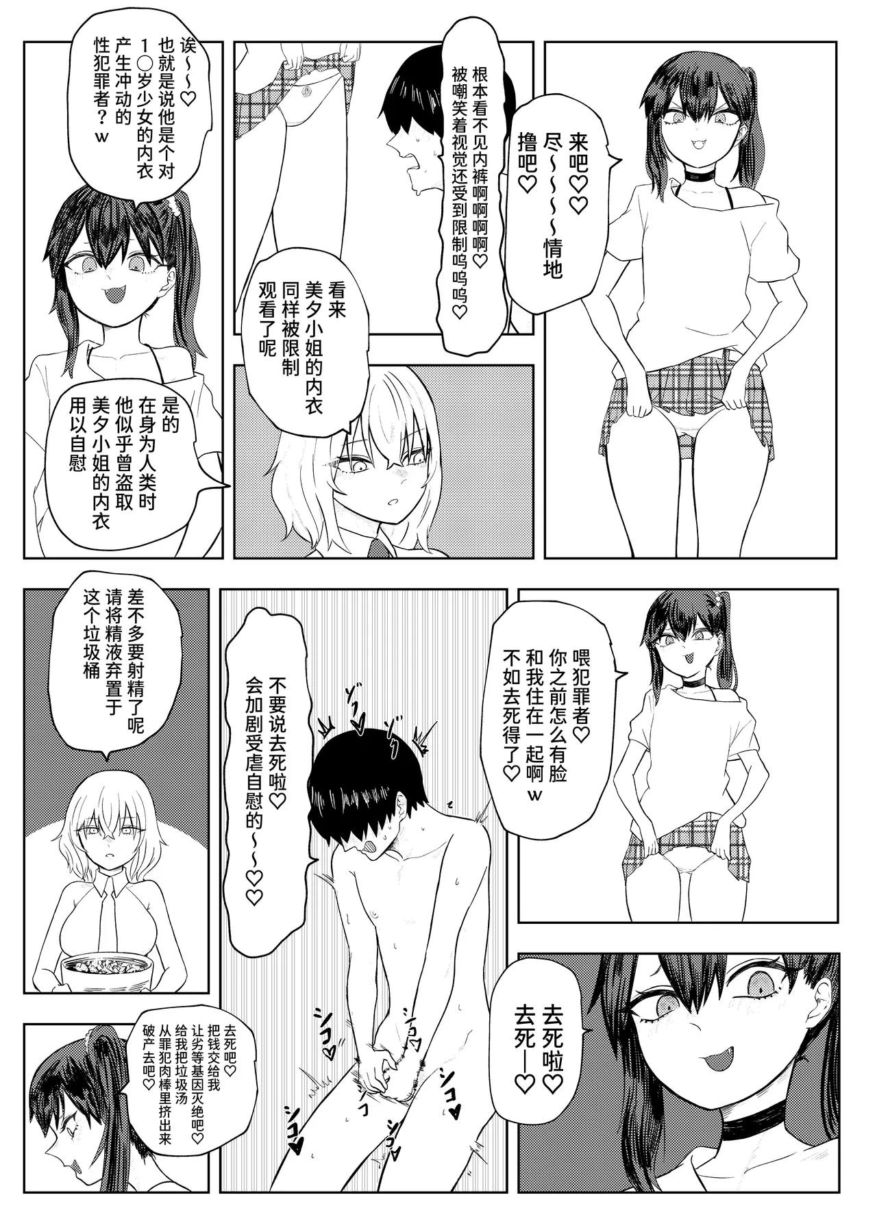 劣等遺伝子撲滅の為、エッッッグいマゾ性癖を植え付けます - Page 24