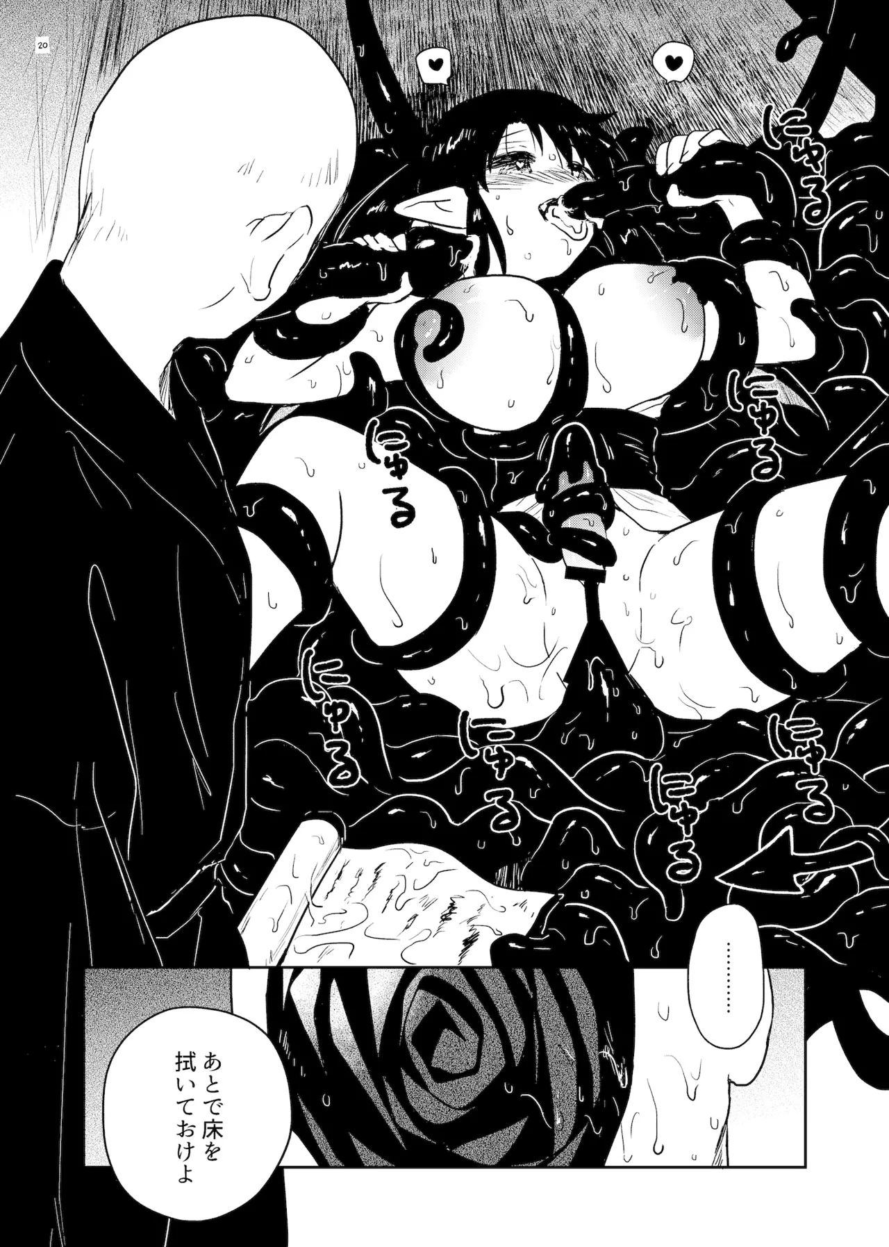 Nene no Intou - Page 20