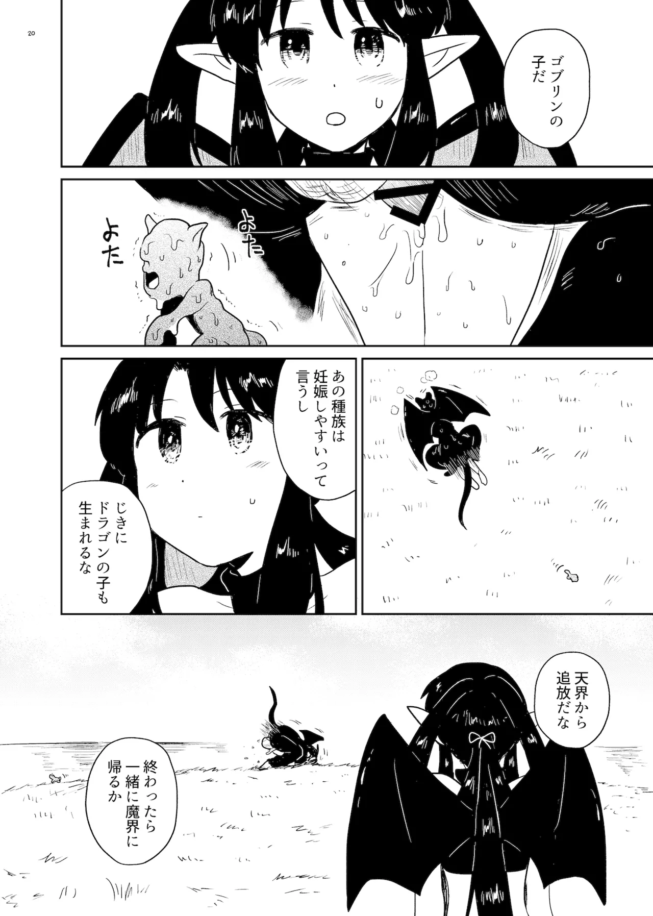 Nene no Intou 2 - Page 20