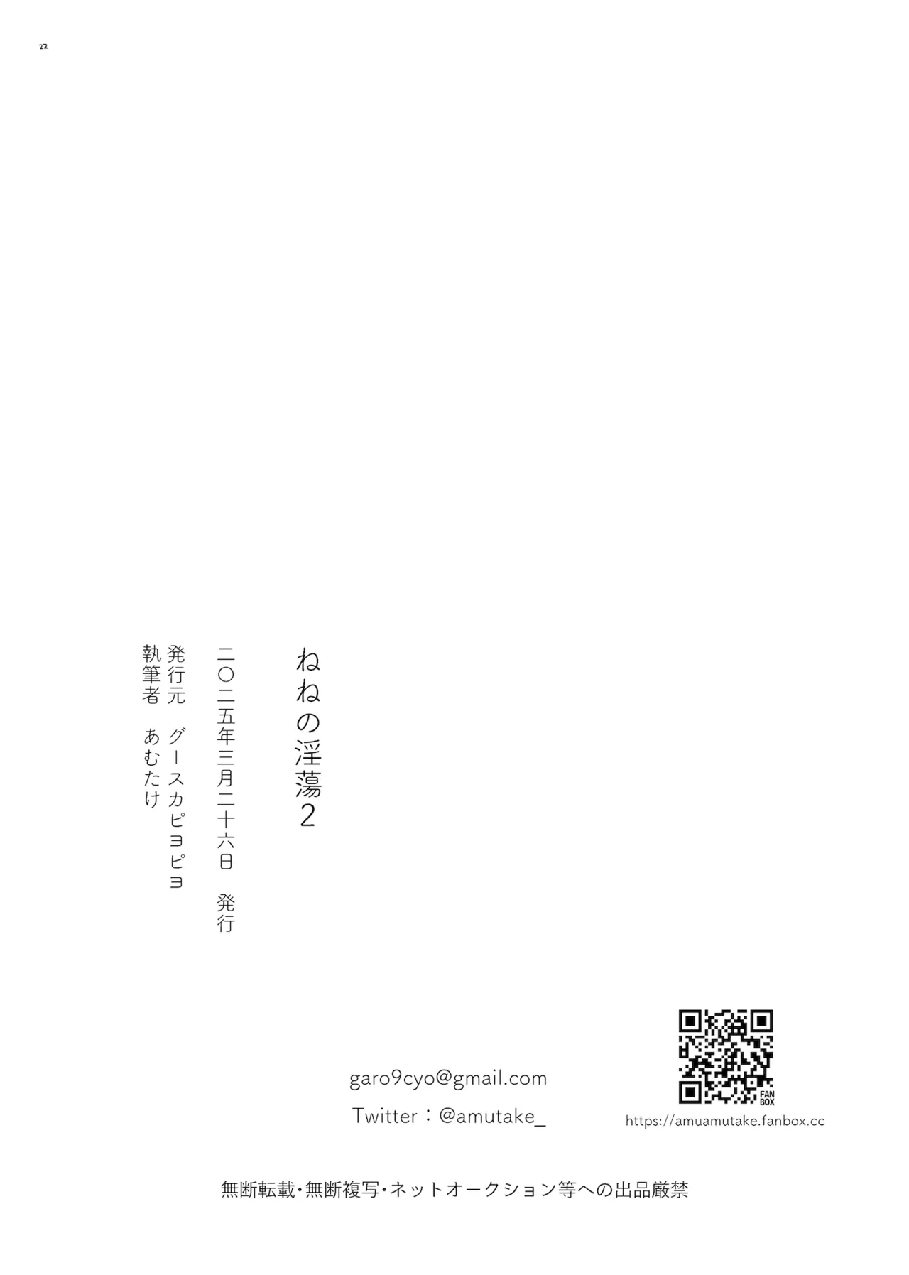 Nene no Intou 2 - Page 22