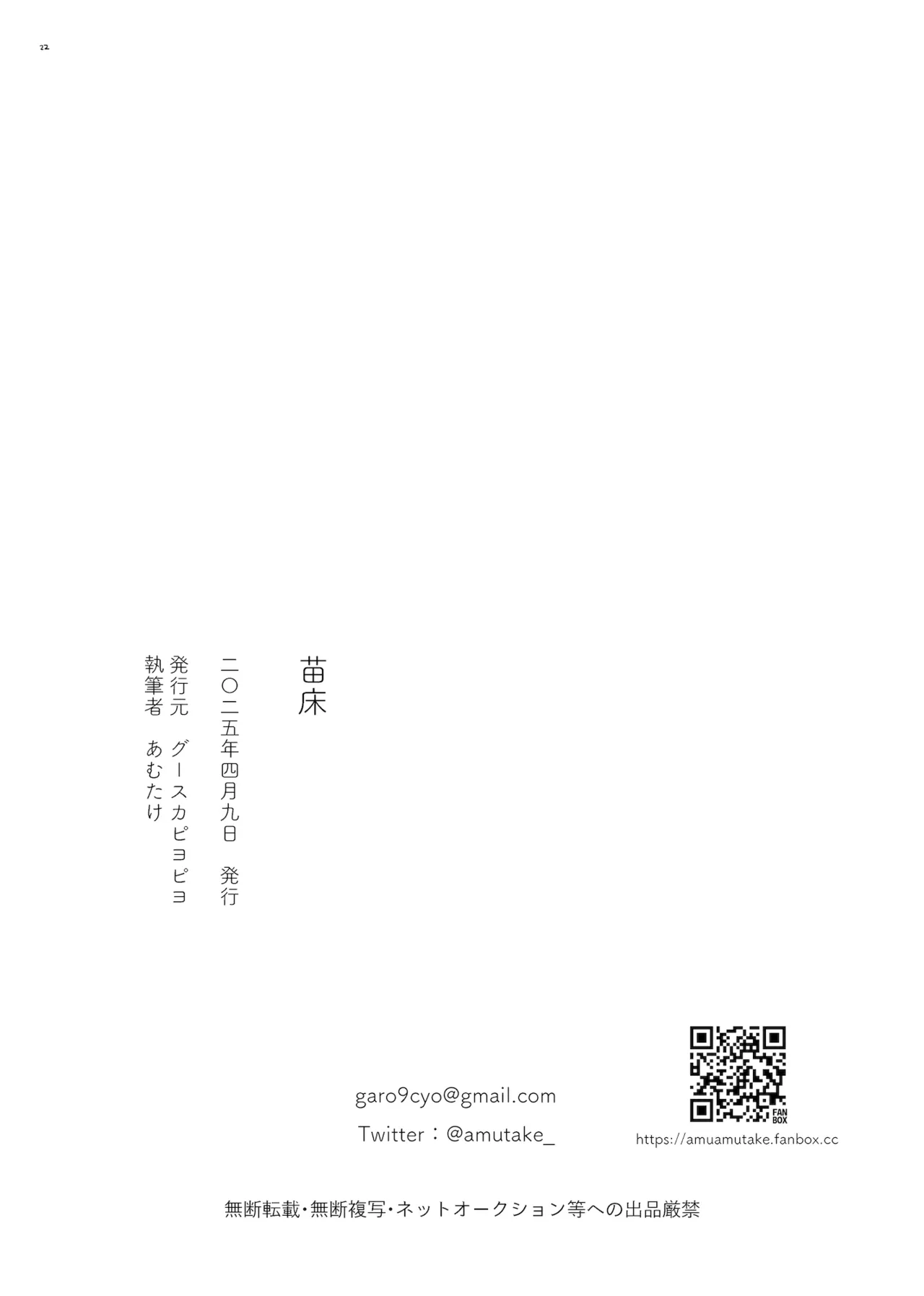 Naedoko page 22 original parody - slime wings hentai manga - read online free