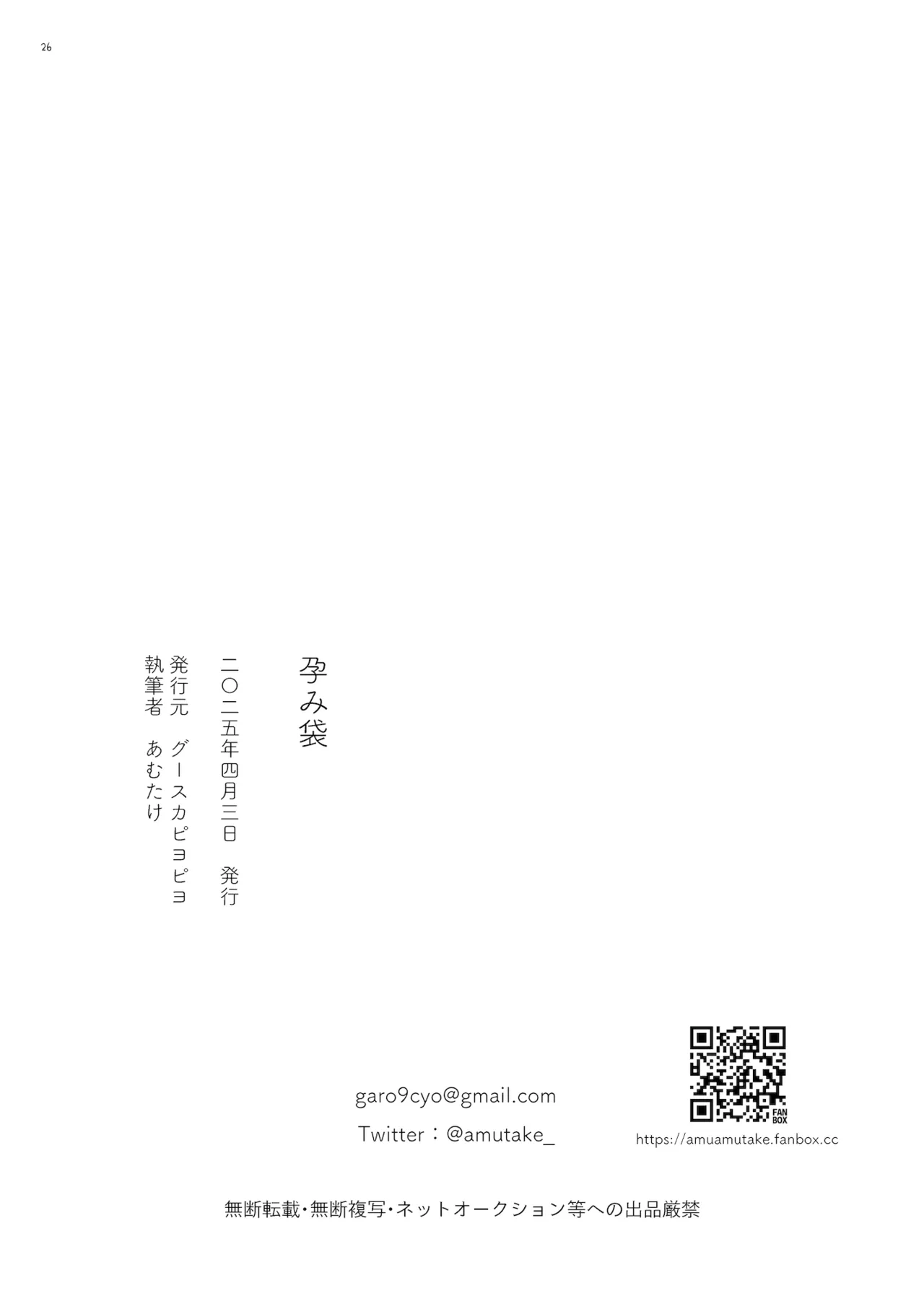 Harami Bukuro page 26 original parody - sole female sole male hentai manga - read online free