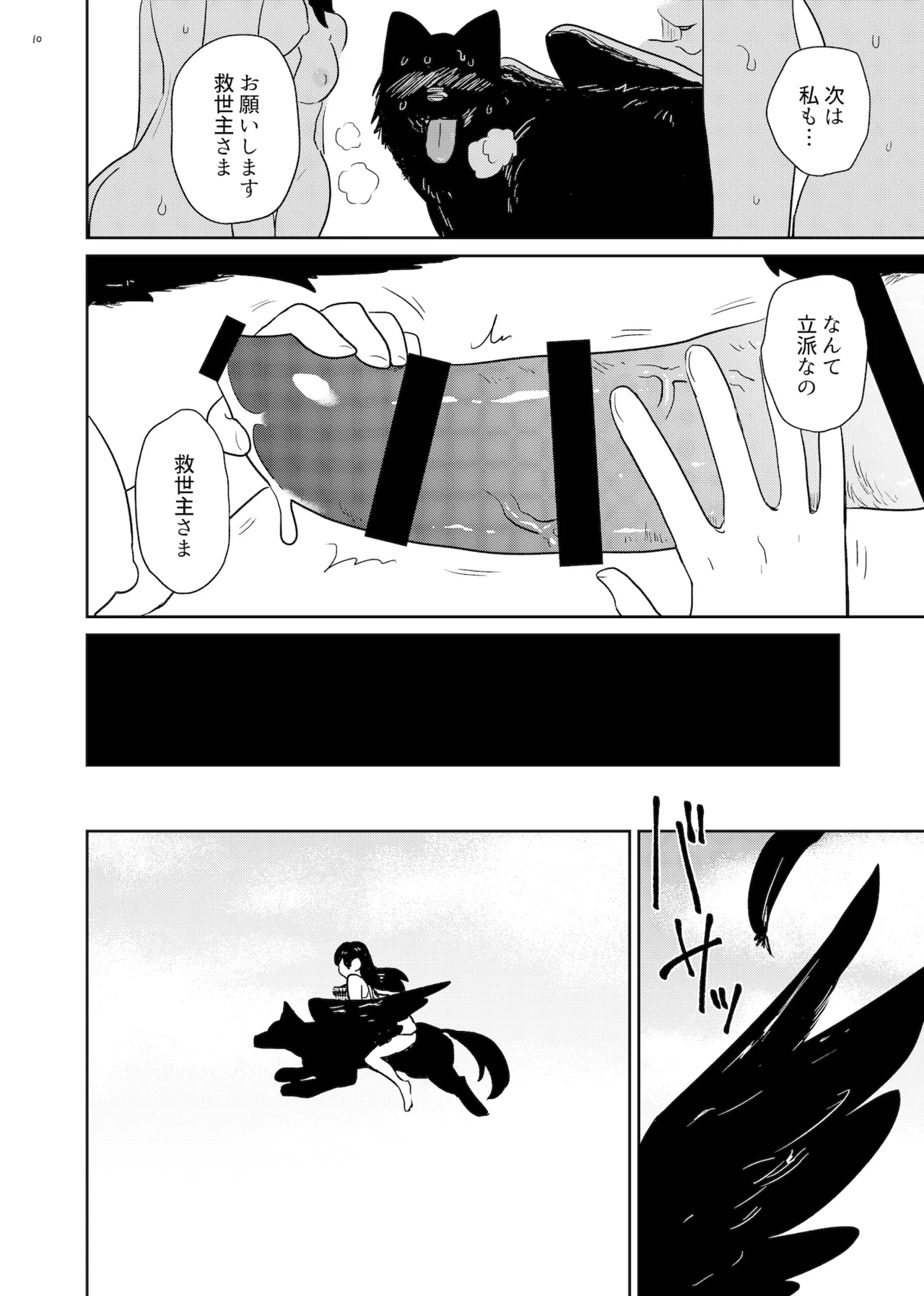 Page 10 of [Gusucapiyopiyo (Gusucapii)(Amutake)] Kami no kimagure