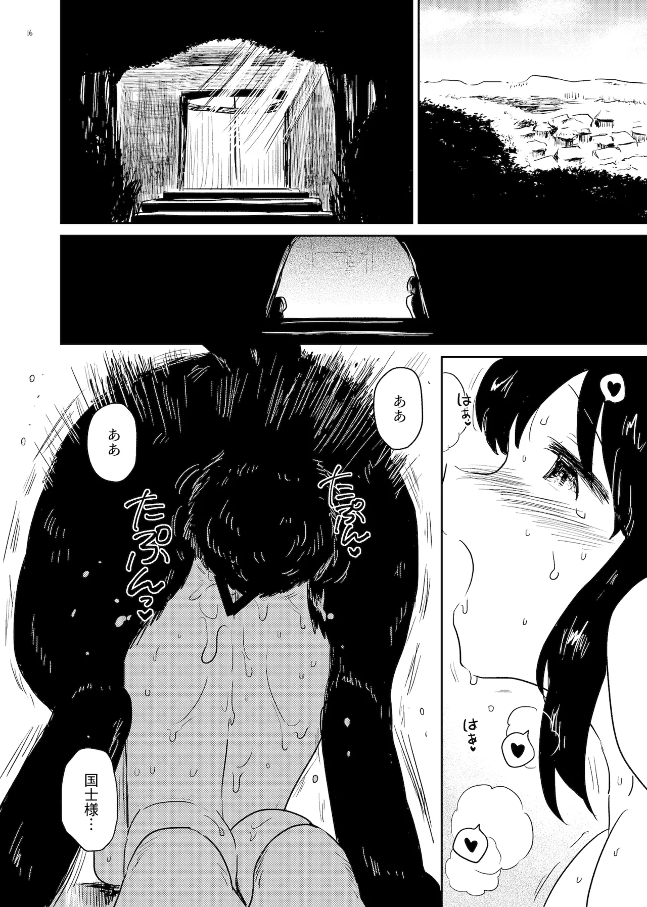 Page 16 of [Gusucapiyopiyo (Gusucapii)(Amutake)] Kami no kimagure