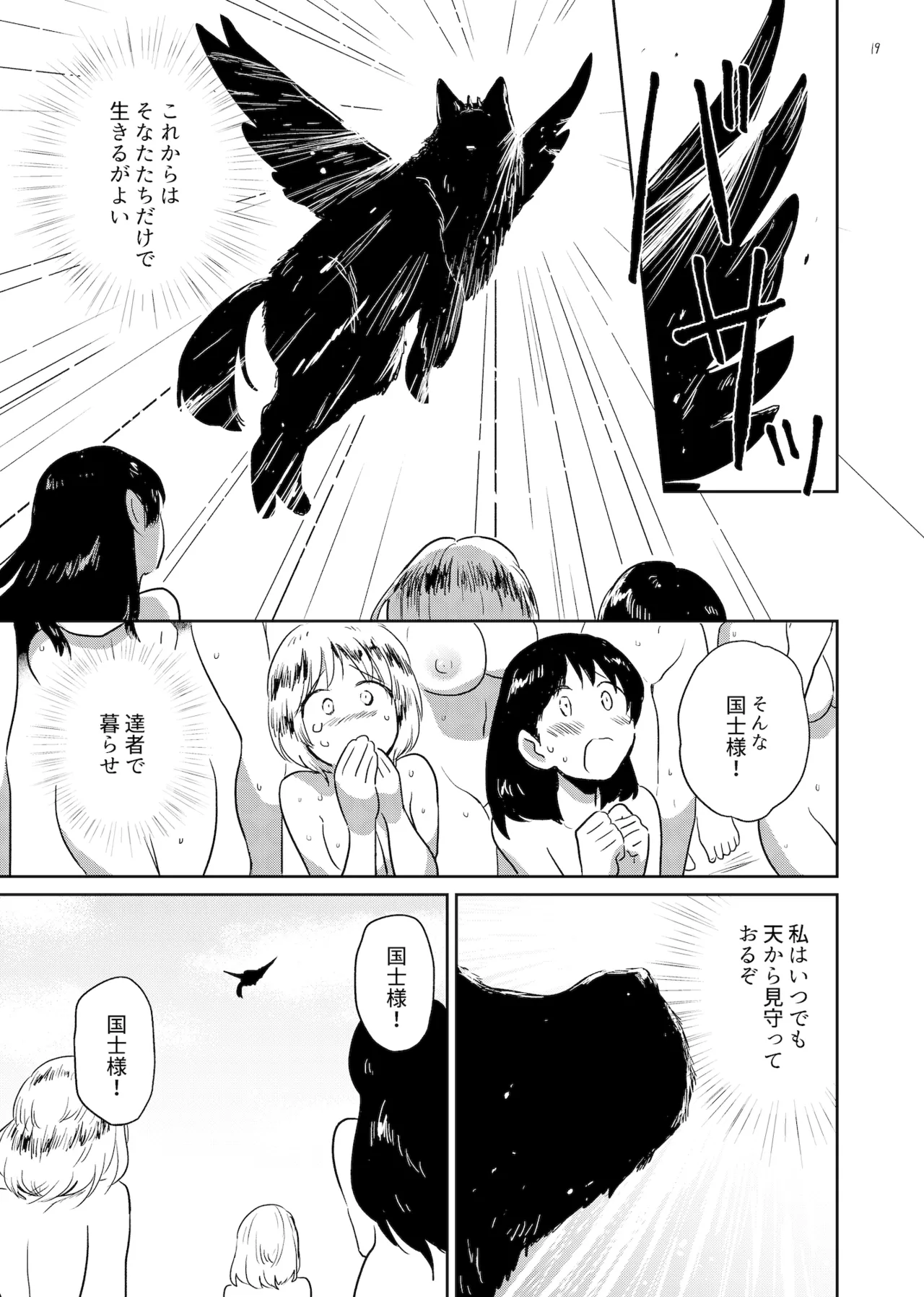 Page 19 of [Gusucapiyopiyo (Gusucapii)(Amutake)] Kami no kimagure