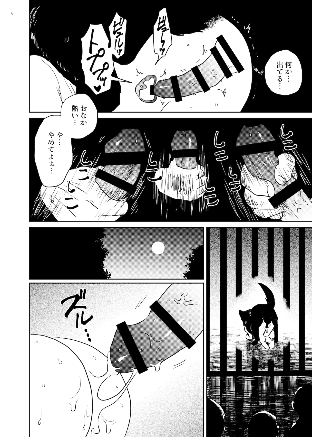 Kujyo mura - Page 6