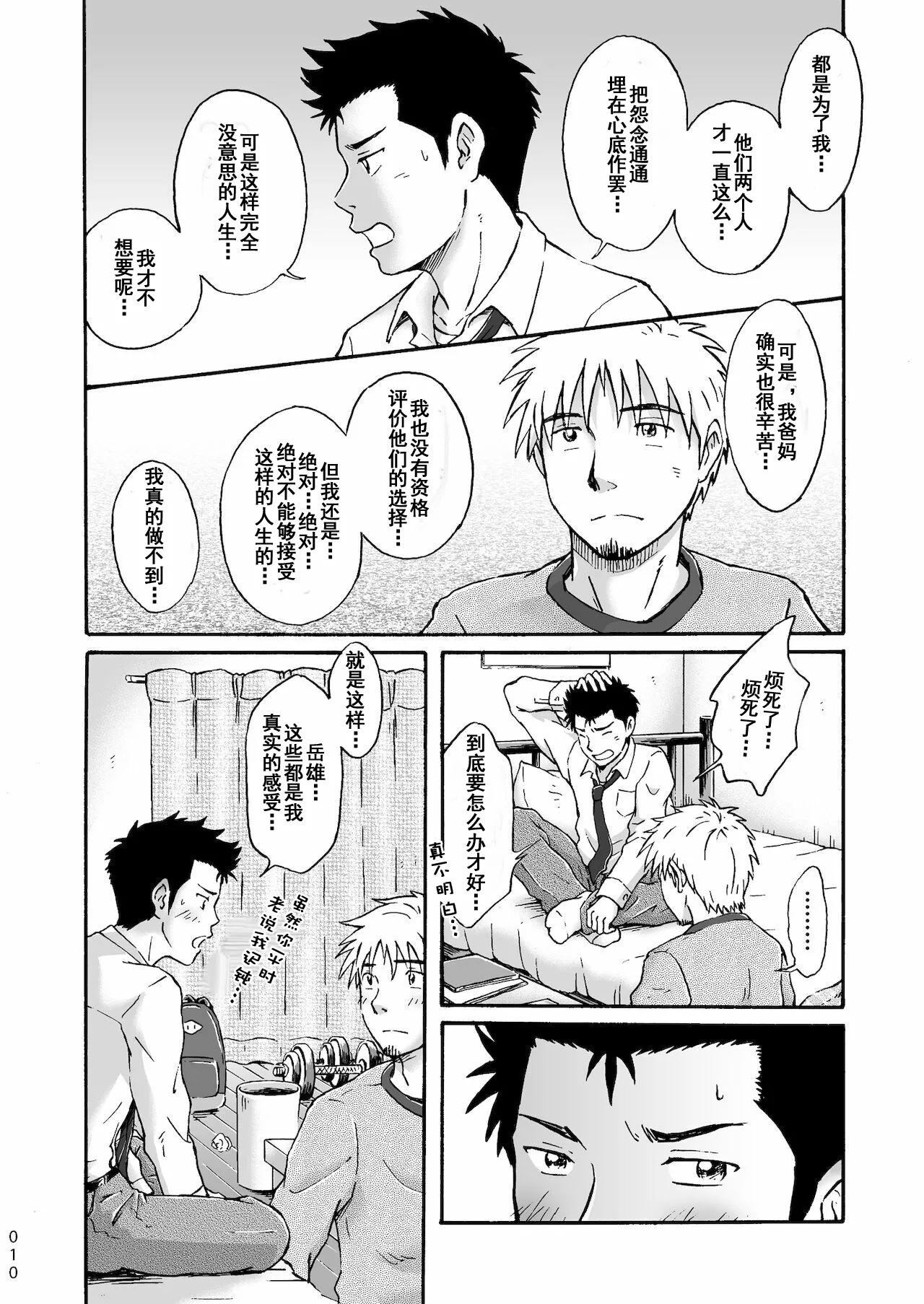 Heitanna Senjou de Bokura no Ai ga Ikinobiru Koto - Page 10