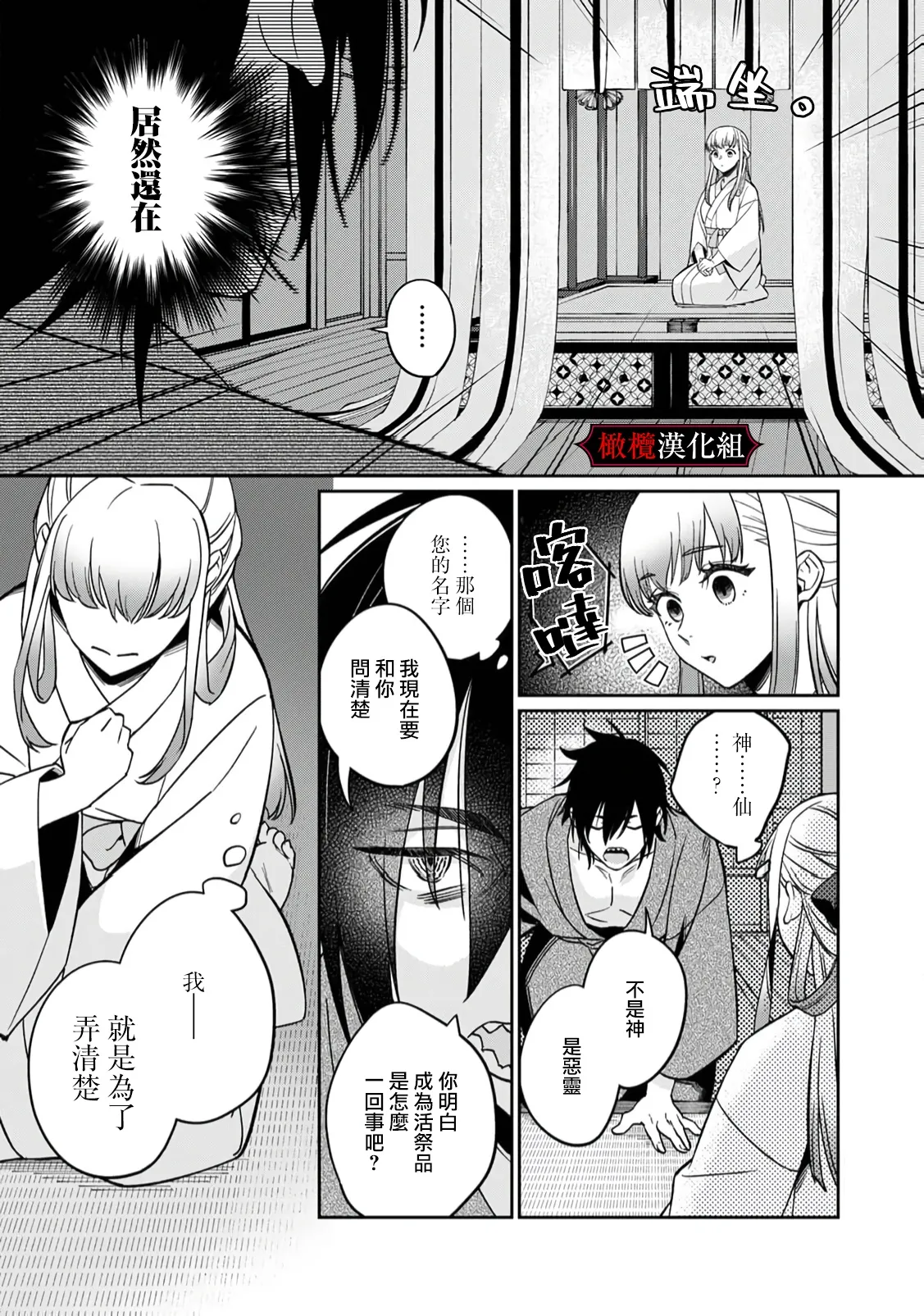 [Fusatsugu, Anaran] Nie no Hanayome wa Koyoi mo Kemono to Chigiri o Kawasu Ch. 1-3 | 祭品新娘今宵也要与兽共赴云雨~ 1-3 [Chinese] [橄榄汉化组] page 10 original parody - full censorship rough translation hentai manga - read online free