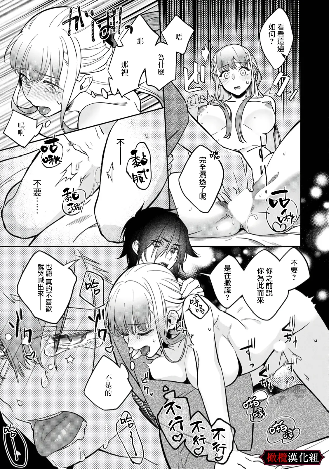 [Fusatsugu, Anaran] Nie no Hanayome wa Koyoi mo Kemono to Chigiri o Kawasu Ch. 1-3 | 祭品新娘今宵也要与兽共赴云雨~ 1-3 [Chinese] [橄榄汉化组] page 17 original parody - full censorship rough translation hentai manga - read online free