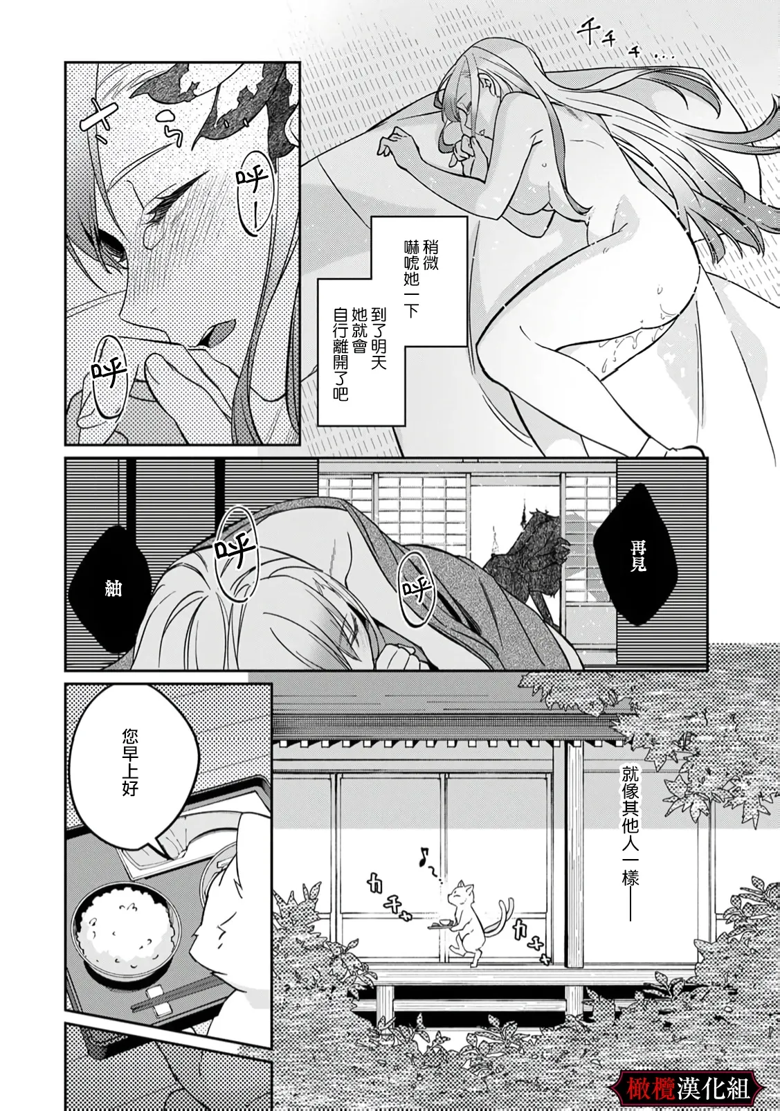 [Fusatsugu, Anaran] Nie no Hanayome wa Koyoi mo Kemono to Chigiri o Kawasu Ch. 1-3 | 祭品新娘今宵也要与兽共赴云雨~ 1-3 [Chinese] [橄榄汉化组] page 24 original parody - full censorship rough translation hentai manga - read online free
