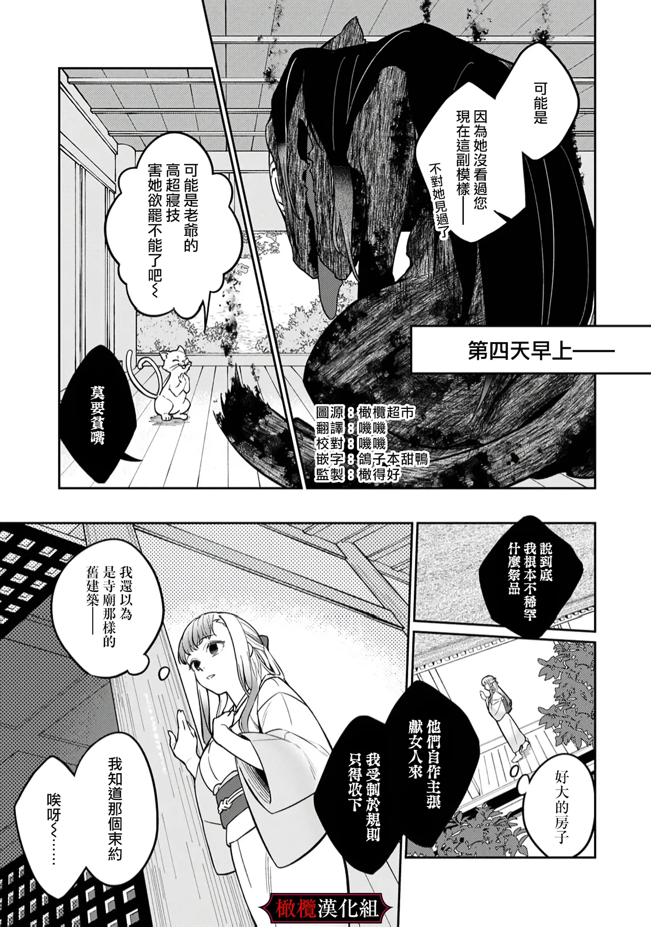 [Fusatsugu, Anaran] Nie no Hanayome wa Koyoi mo Kemono to Chigiri o Kawasu Ch. 1-3 | 祭品新娘今宵也要与兽共赴云雨~ 1-3 [Chinese] [橄榄汉化组] page 34 original parody - full censorship ahegao hentai manga - read online free