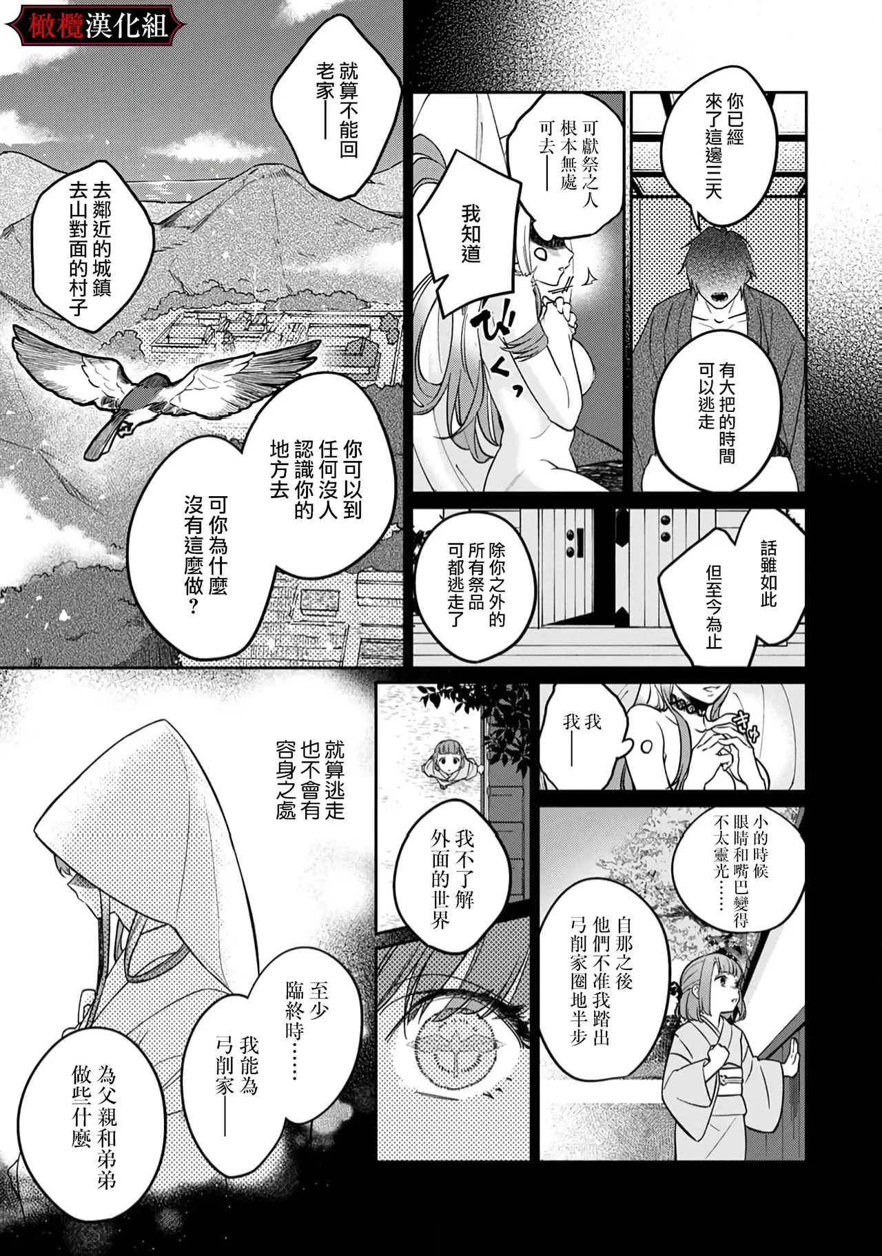 [Fusatsugu, Anaran] Nie no Hanayome wa Koyoi mo Kemono to Chigiri o Kawasu Ch. 1-3 | 祭品新娘今宵也要与兽共赴云雨~ 1-3 [Chinese] [橄榄汉化组] page 44 original parody - full censorship ahegao hentai manga - read online free