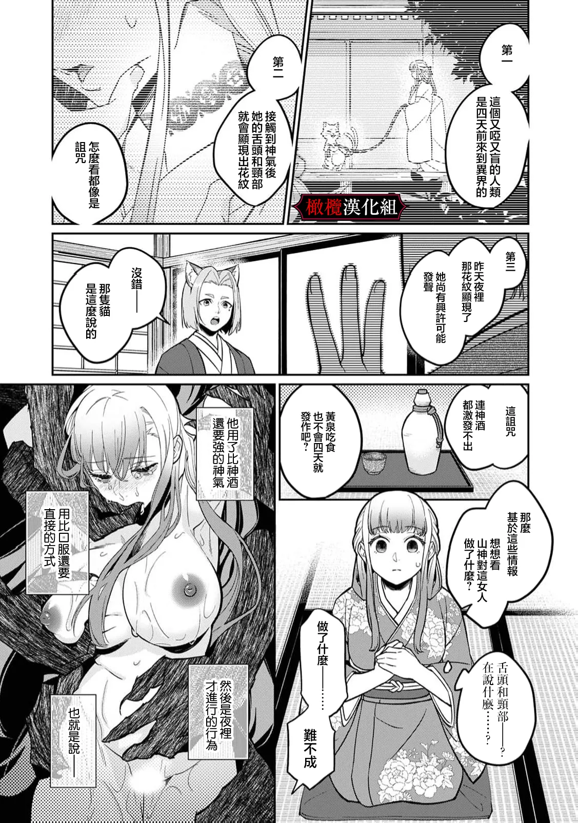 [Fusatsugu, Anaran] Nie no Hanayome wa Koyoi mo Kemono to Chigiri o Kawasu Ch. 1-3 | 祭品新娘今宵也要与兽共赴云雨~ 1-3 [Chinese] [橄榄汉化组] page 63 original parody - full censorship rough translation hentai manga - read online free