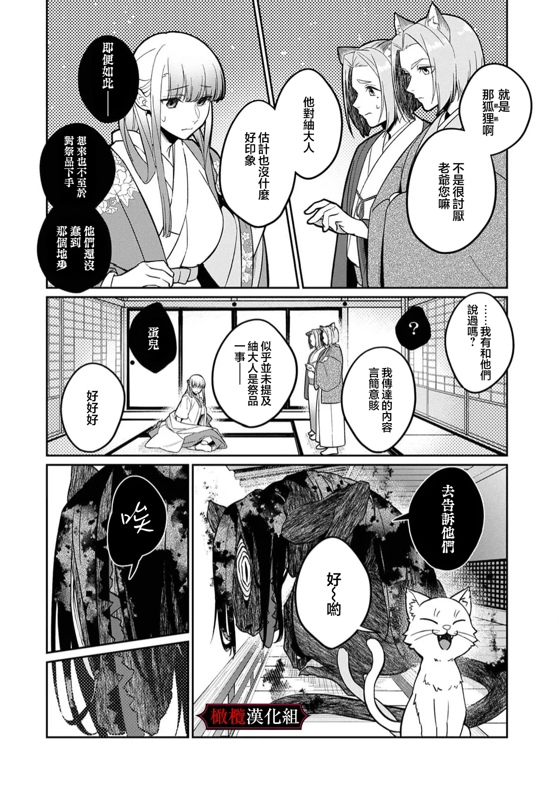[Fusatsugu, Anaran] Nie no Hanayome wa Koyoi mo Kemono to Chigiri o Kawasu Ch. 1-3 | 祭品新娘今宵也要与兽共赴云雨~ 1-3 [Chinese] [橄榄汉化组] page 66 original parody - full censorship rough translation hentai manga - read online free