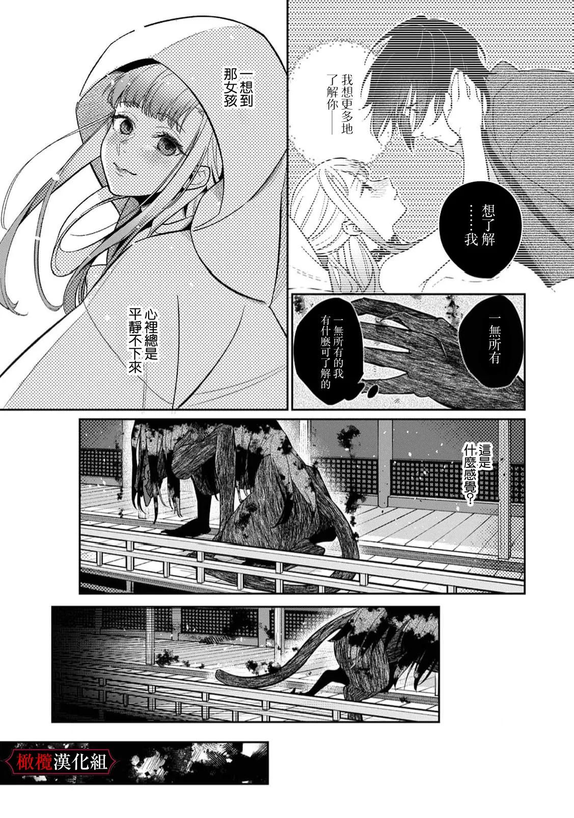 [Fusatsugu, Anaran] Nie no Hanayome wa Koyoi mo Kemono to Chigiri o Kawasu Ch. 1-3 | 祭品新娘今宵也要与兽共赴云雨~ 1-3 [Chinese] [橄榄汉化组] page 67 original parody - full censorship rough translation hentai manga - read online free