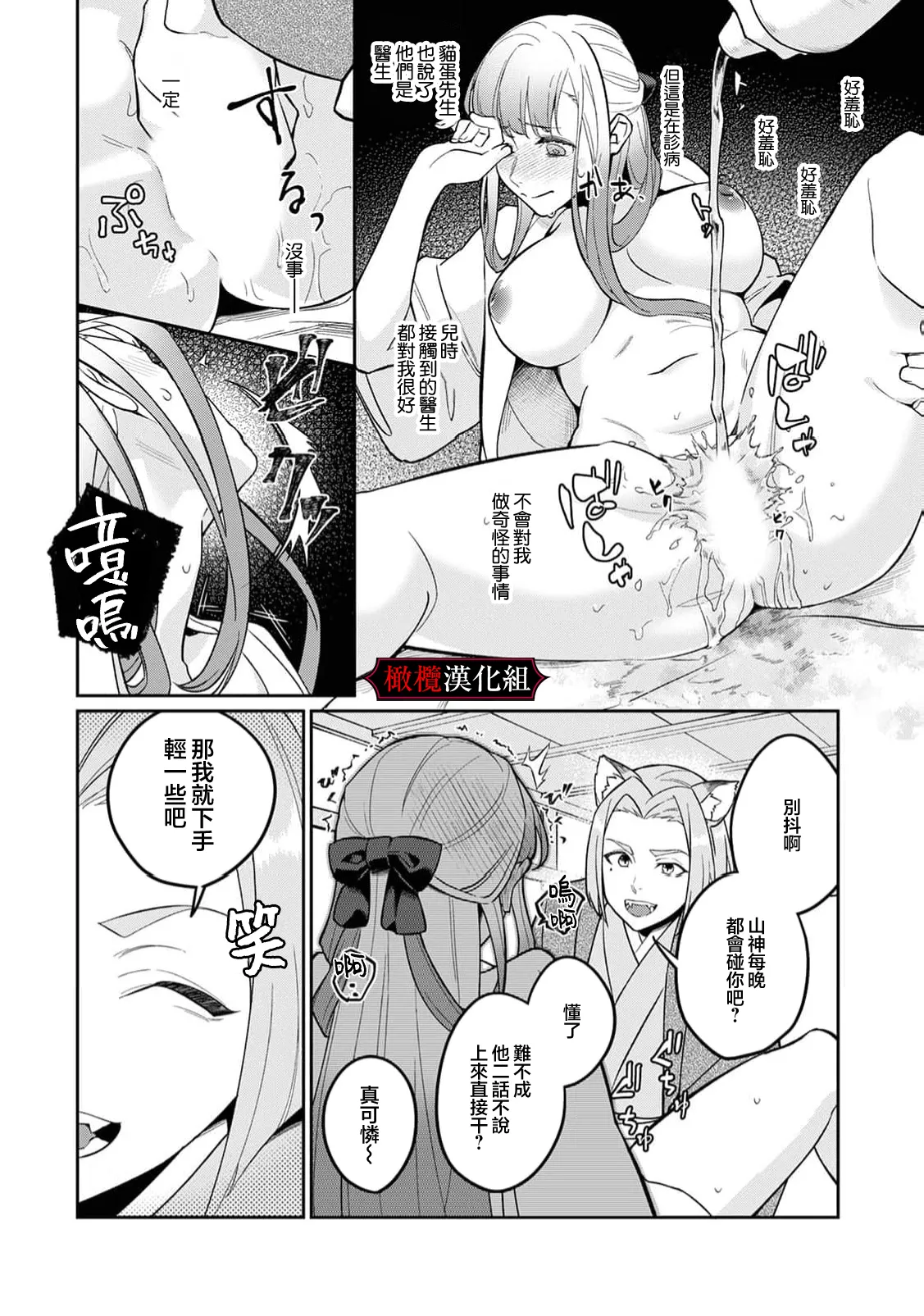 [Fusatsugu, Anaran] Nie no Hanayome wa Koyoi mo Kemono to Chigiri o Kawasu Ch. 1-3 | 祭品新娘今宵也要与兽共赴云雨~ 1-3 [Chinese] [橄榄汉化组] page 68 original parody - full censorship rough translation hentai manga - read online free