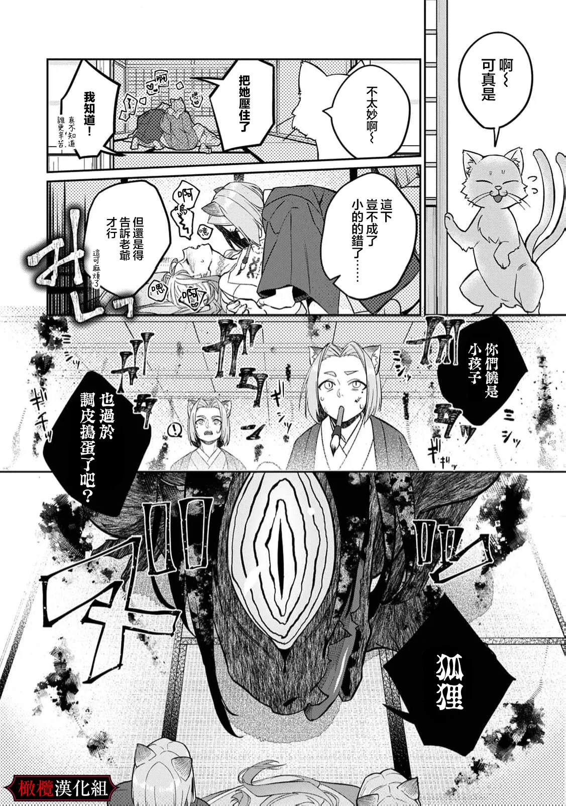 [Fusatsugu, Anaran] Nie no Hanayome wa Koyoi mo Kemono to Chigiri o Kawasu Ch. 1-3 | 祭品新娘今宵也要与兽共赴云雨~ 1-3 [Chinese] [橄榄汉化组] page 74 original parody - full censorship ahegao hentai manga - read online free