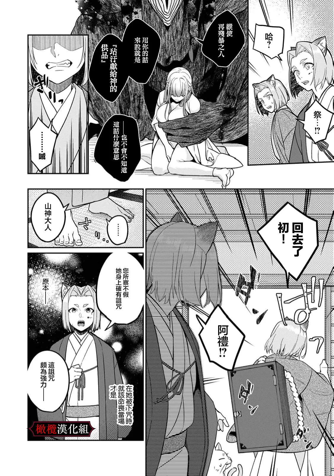 [Fusatsugu, Anaran] Nie no Hanayome wa Koyoi mo Kemono to Chigiri o Kawasu Ch. 1-3 | 祭品新娘今宵也要与兽共赴云雨~ 1-3 [Chinese] [橄榄汉化组] page 76 original parody - full censorship ahegao hentai manga - read online free