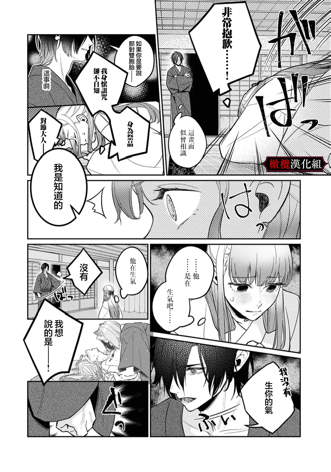 [Fusatsugu, Anaran] Nie no Hanayome wa Koyoi mo Kemono to Chigiri o Kawasu Ch. 1-3 | 祭品新娘今宵也要与兽共赴云雨~ 1-3 [Chinese] [橄榄汉化组] page 78 original parody - full censorship rough translation hentai manga - read online free