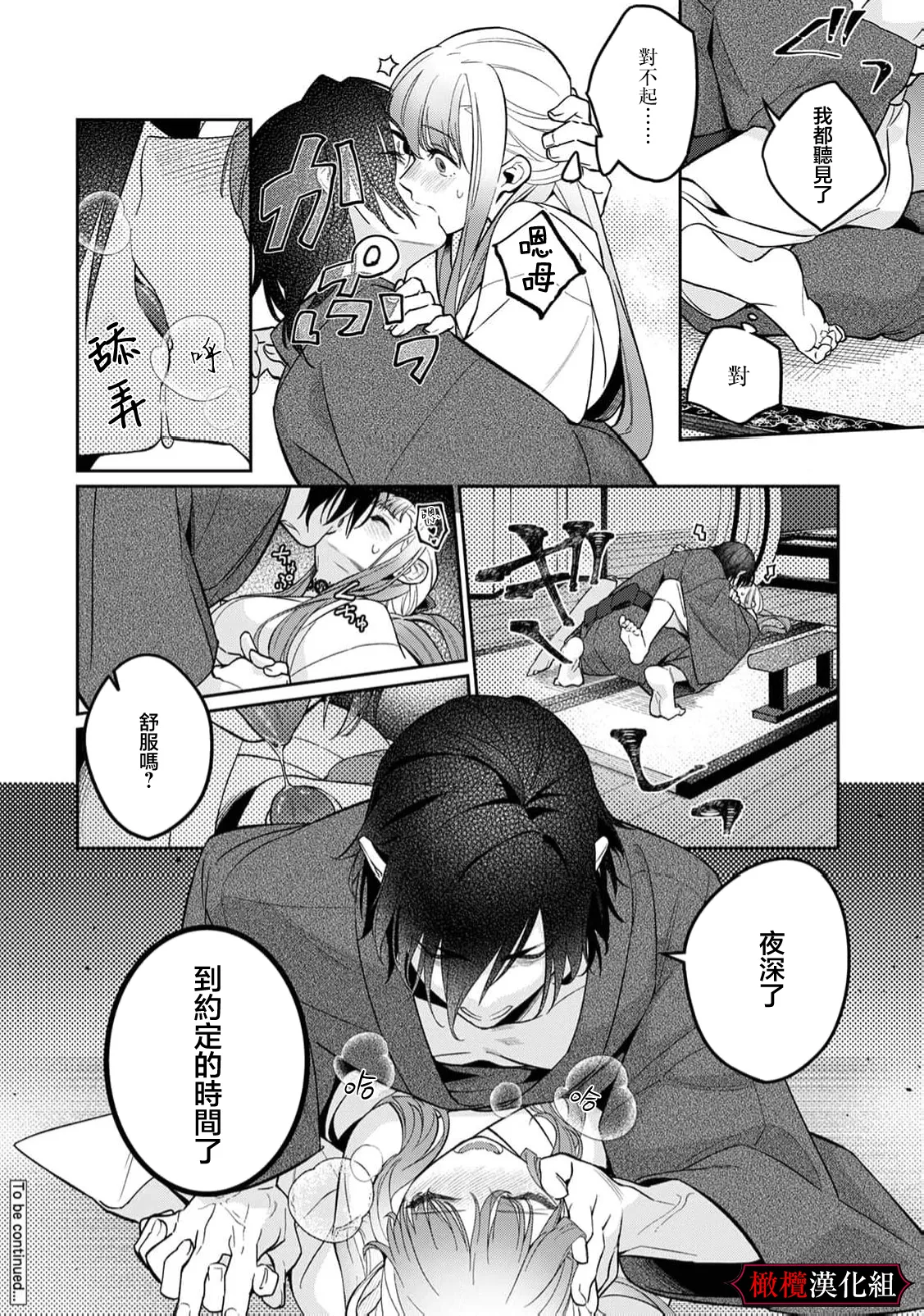 [Fusatsugu, Anaran] Nie no Hanayome wa Koyoi mo Kemono to Chigiri o Kawasu Ch. 1-3 | 祭品新娘今宵也要与兽共赴云雨~ 1-3 [Chinese] [橄榄汉化组] page 84 original parody - full censorship ahegao hentai manga - read online free