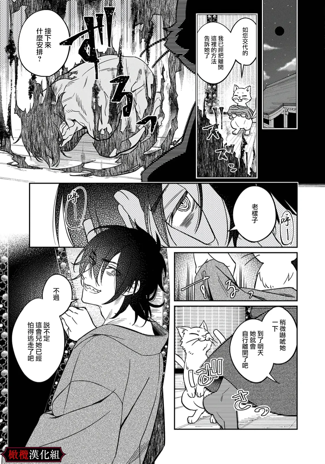 [Fusatsugu, Anaran] Nie no Hanayome wa Koyoi mo Kemono to Chigiri o Kawasu Ch. 1-3 | 祭品新娘今宵也要与兽共赴云雨~ 1-3 [Chinese] [橄榄汉化组] page 9 original parody - full censorship rough translation hentai manga - read online free