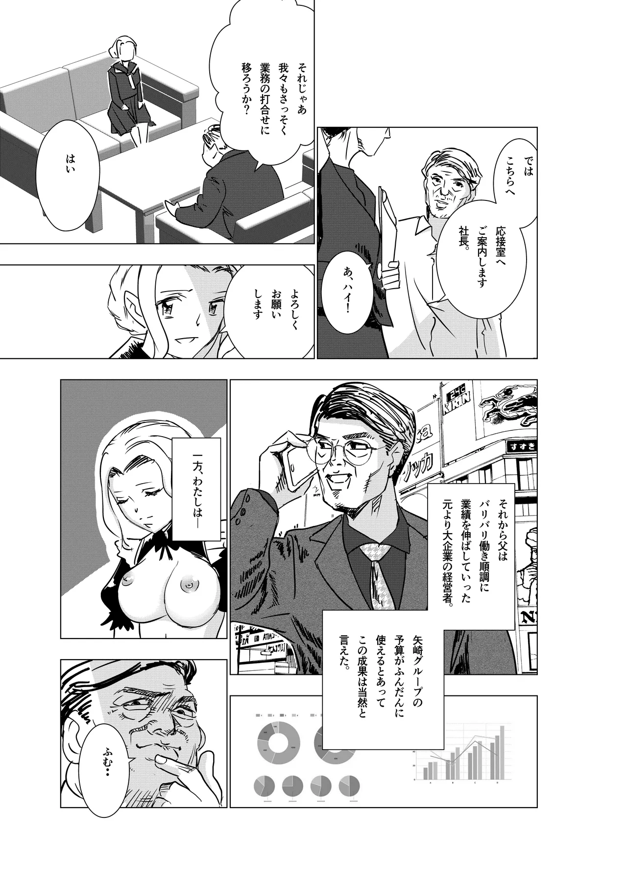 Botsuraku Reijou no Junan Soushuuhen - Page 10