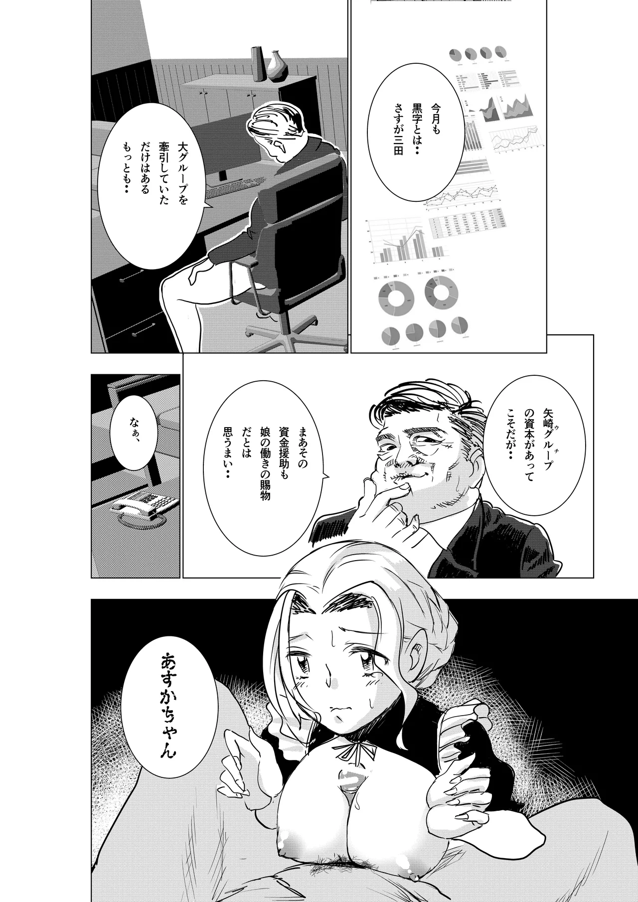 Botsuraku Reijou no Junan Soushuuhen - Page 11