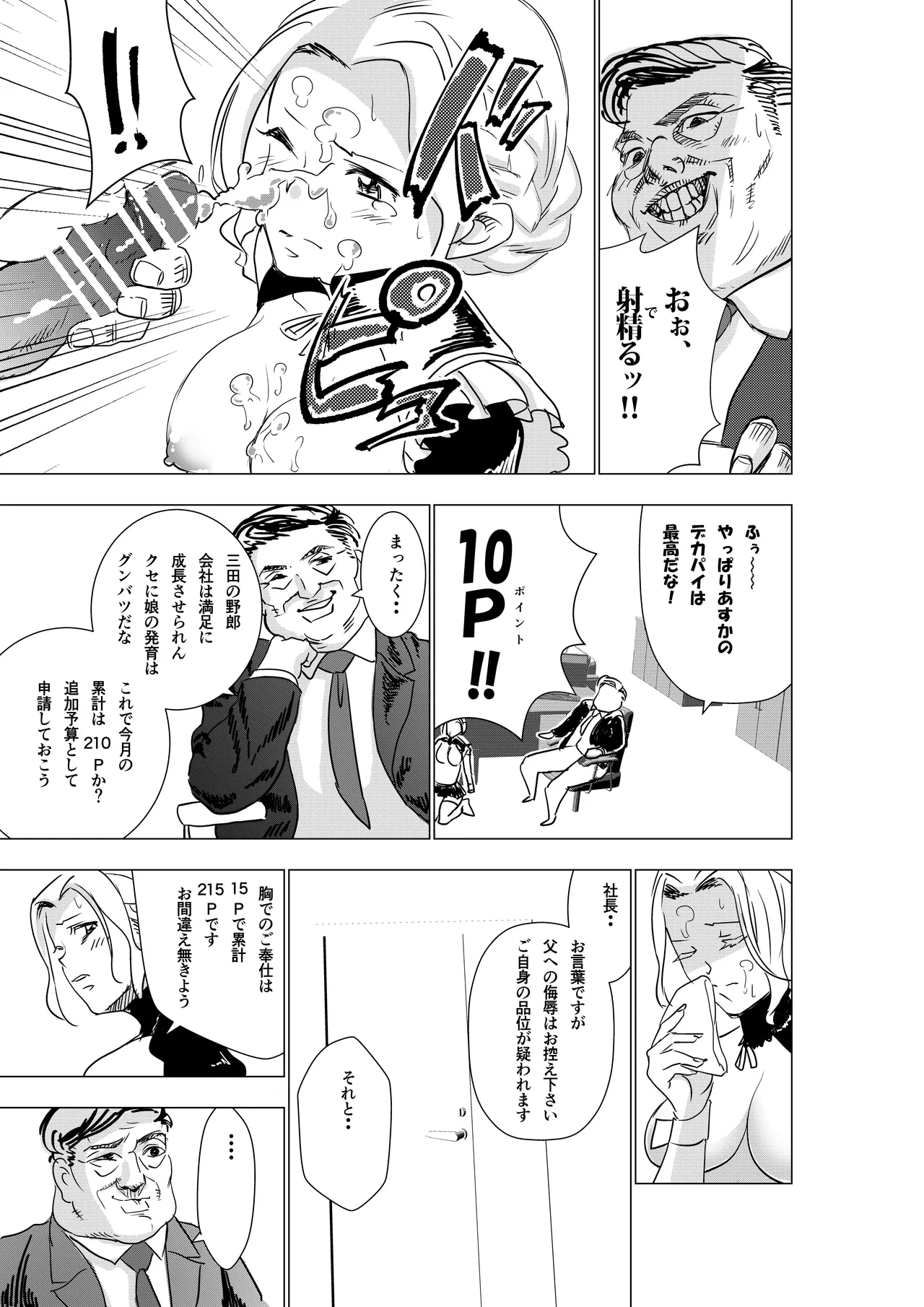 Botsuraku Reijou no Junan Soushuuhen - Page 12