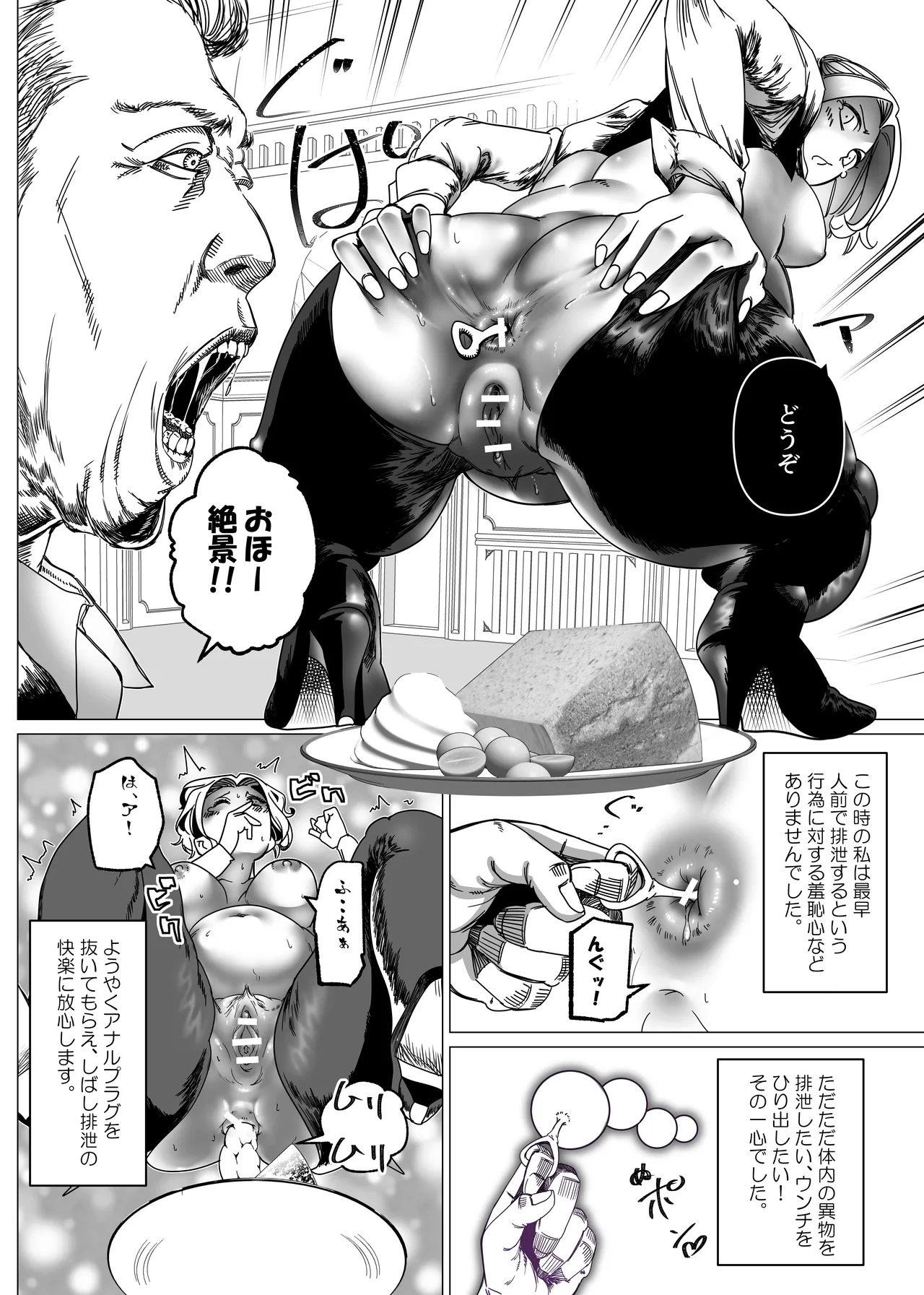 Botsuraku Reijou no Junan Soushuuhen - Page 239