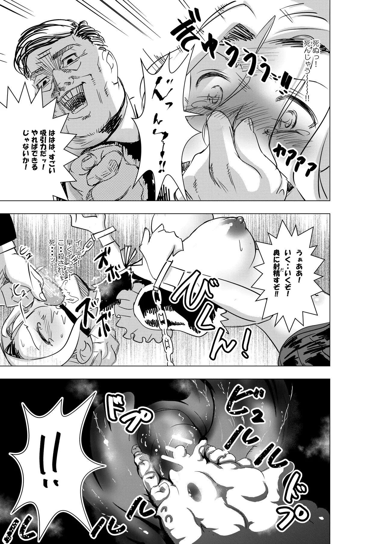 Botsuraku Reijou no Junan Soushuuhen - Page 26