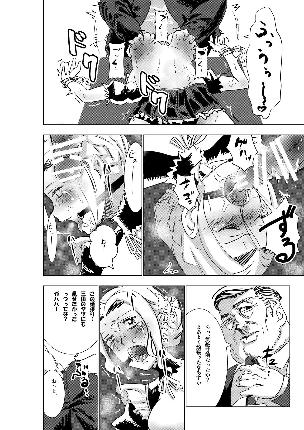 Botsuraku Reijou no Junan Soushuuhen - Page 27