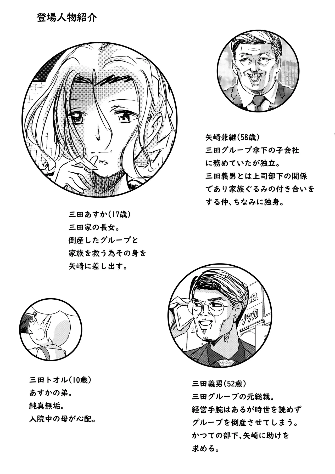 Botsuraku Reijou no Junan Soushuuhen - Page 32