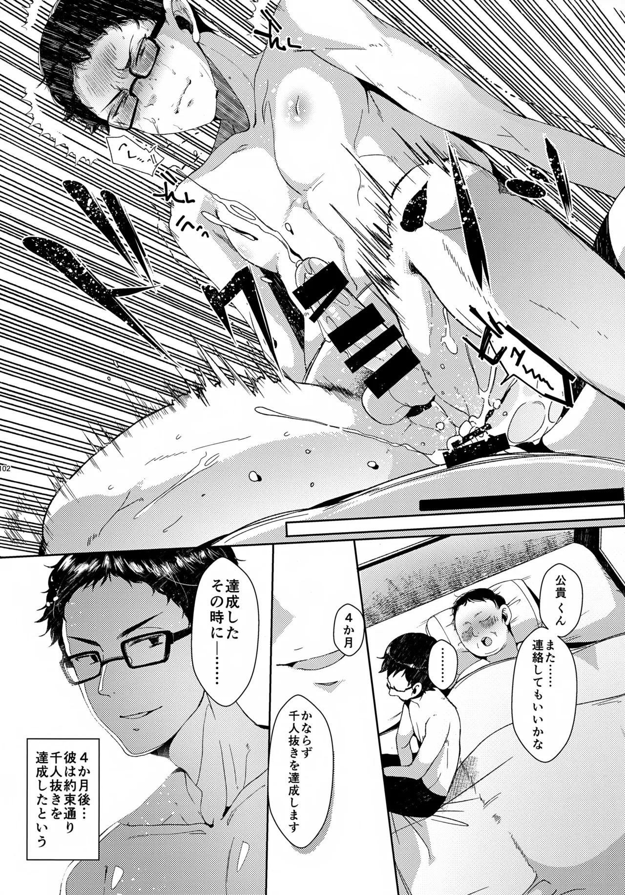 Sohoku Delivery - Page 102