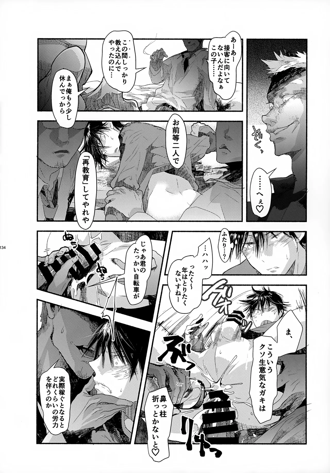 Sohoku Delivery - Page 134