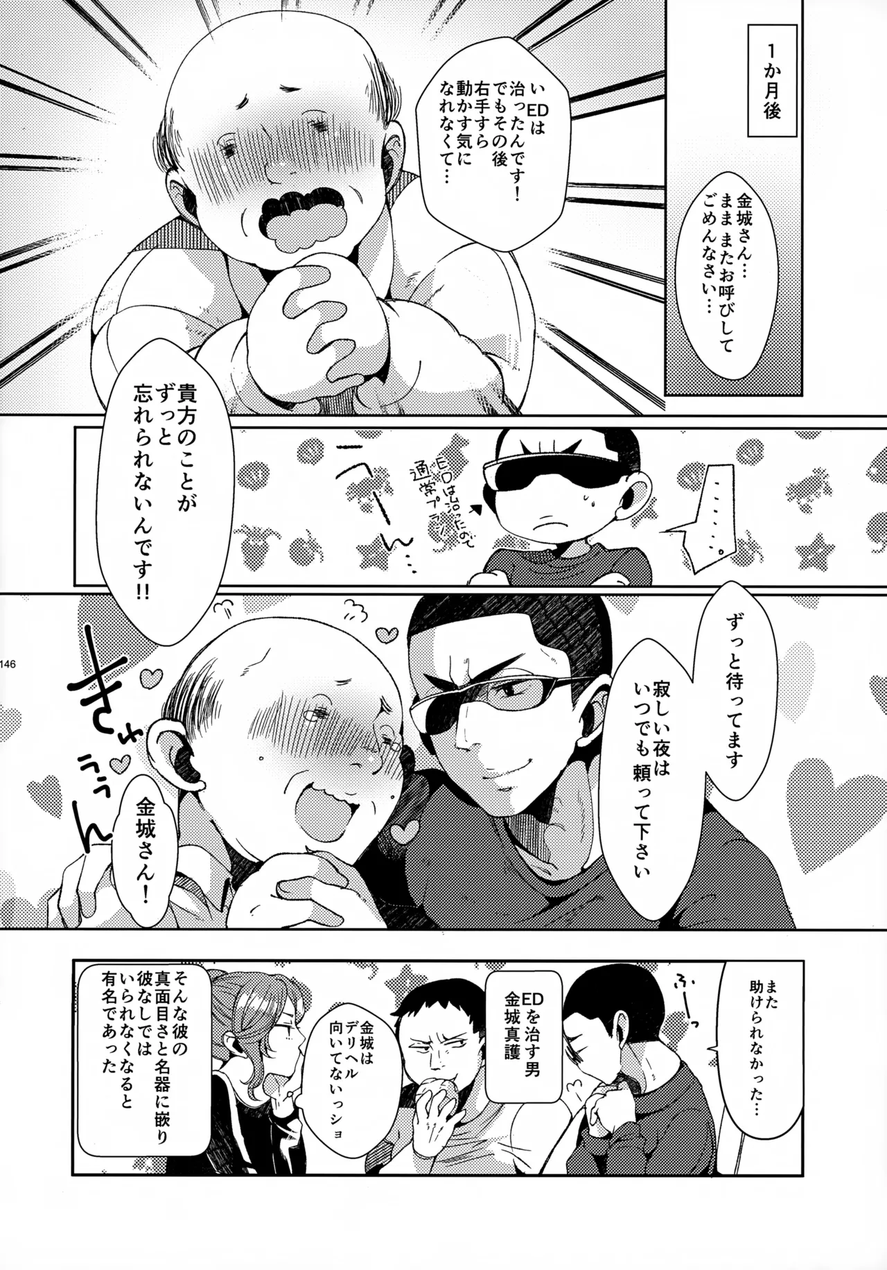 Sohoku Delivery - Page 146