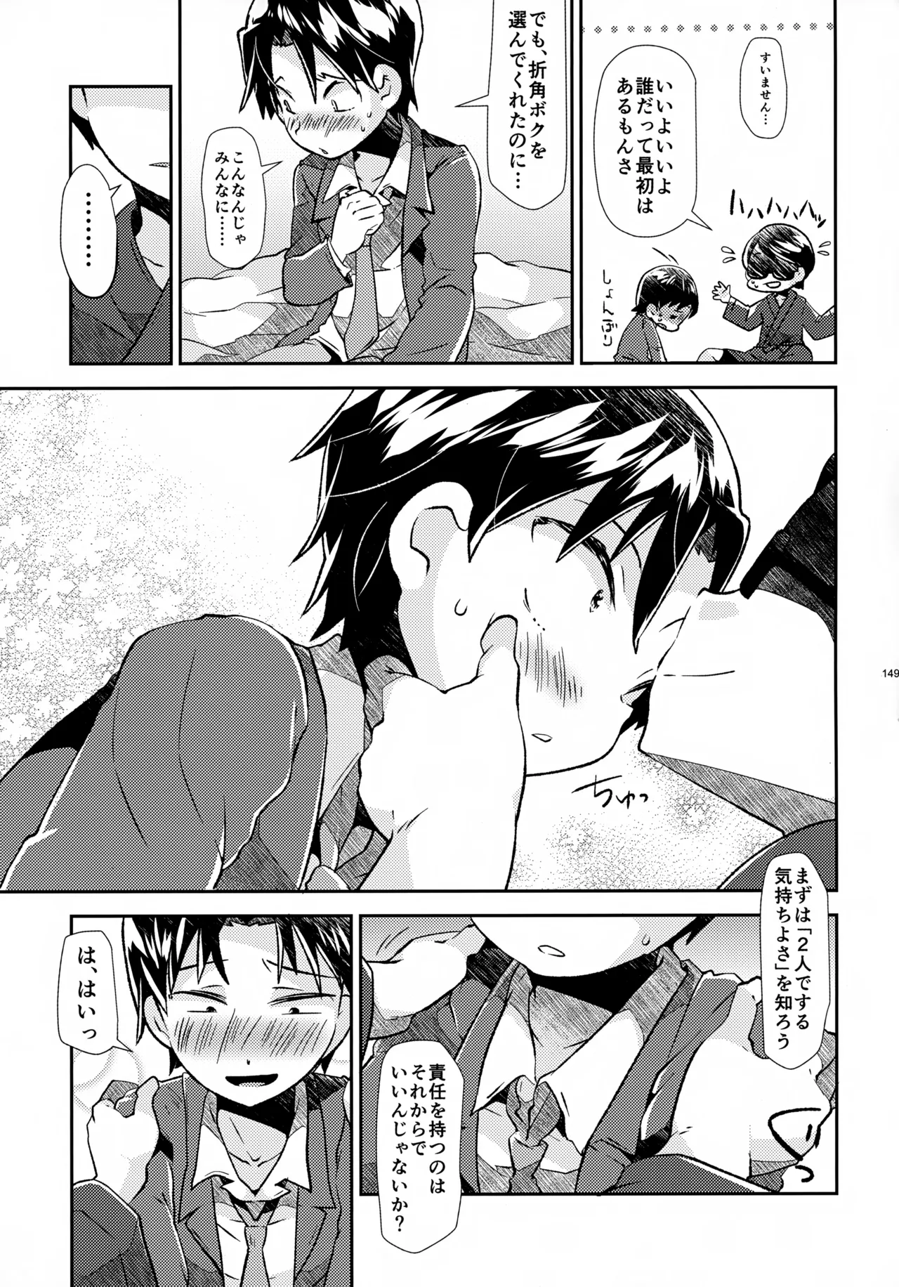 Sohoku Delivery - Page 149