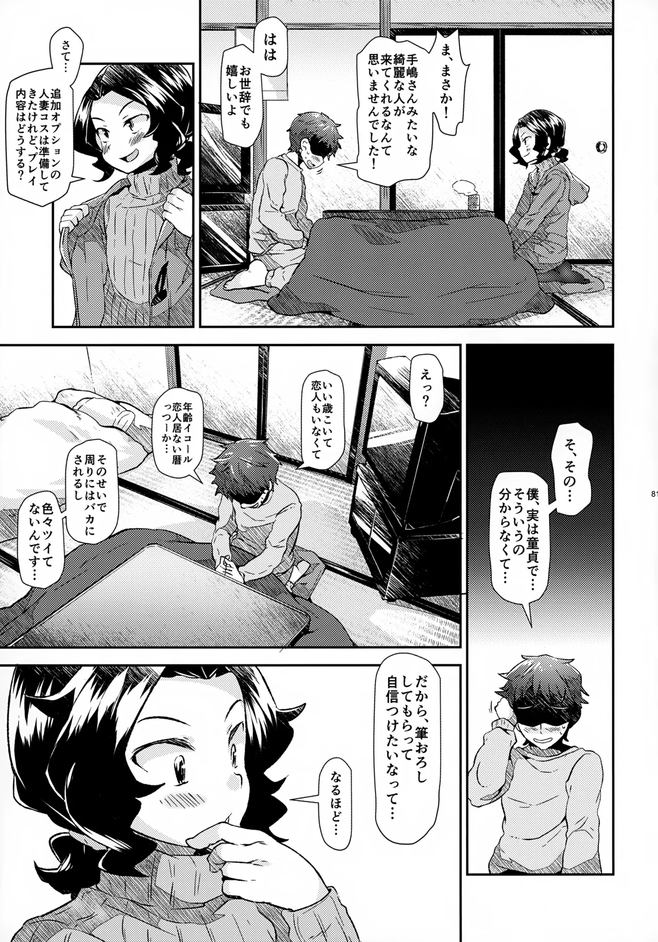 Sohoku Delivery - Page 81