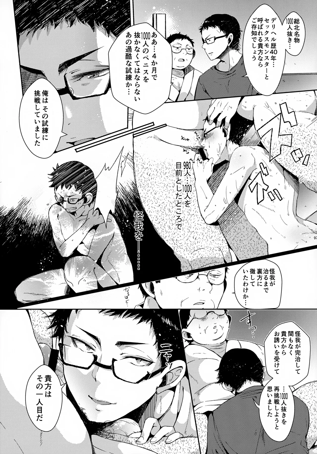 Sohoku Delivery - Page 97