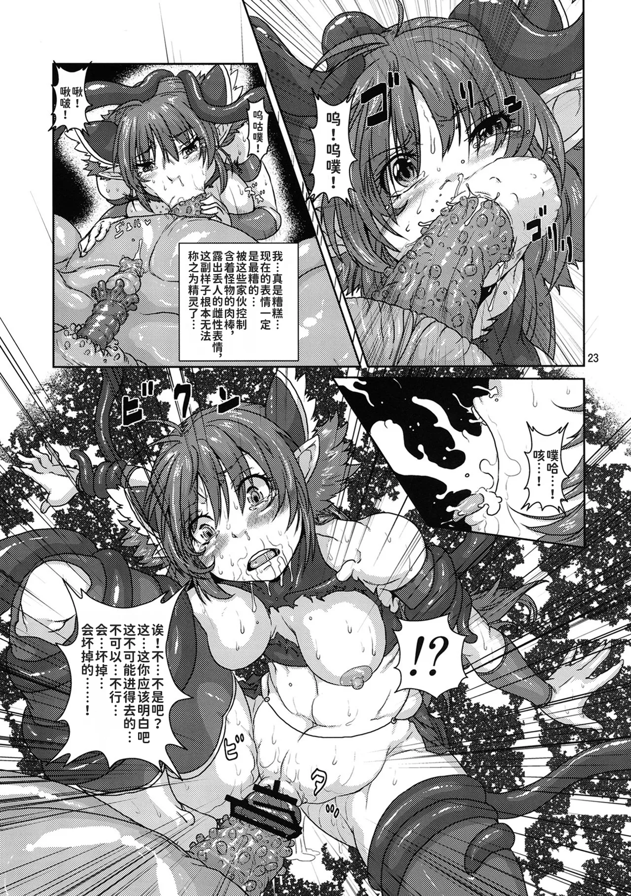 Elf Shoujo Senshi Naedoko Ochi page 22 original parody - deepthroat hentai manga - read online free