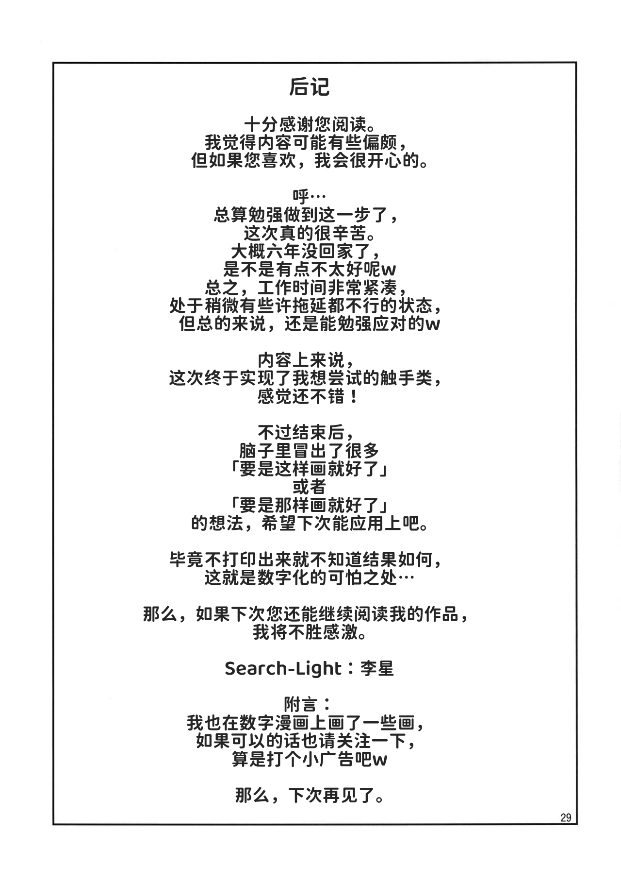 Elf Shoujo Senshi Naedoko Ochi page 28 original parody - deepthroat hentai manga - read online free