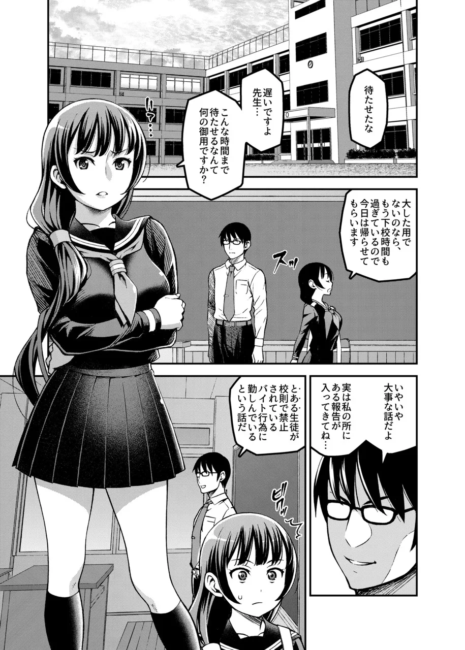 Gakkou-nai Enkou - Page 2