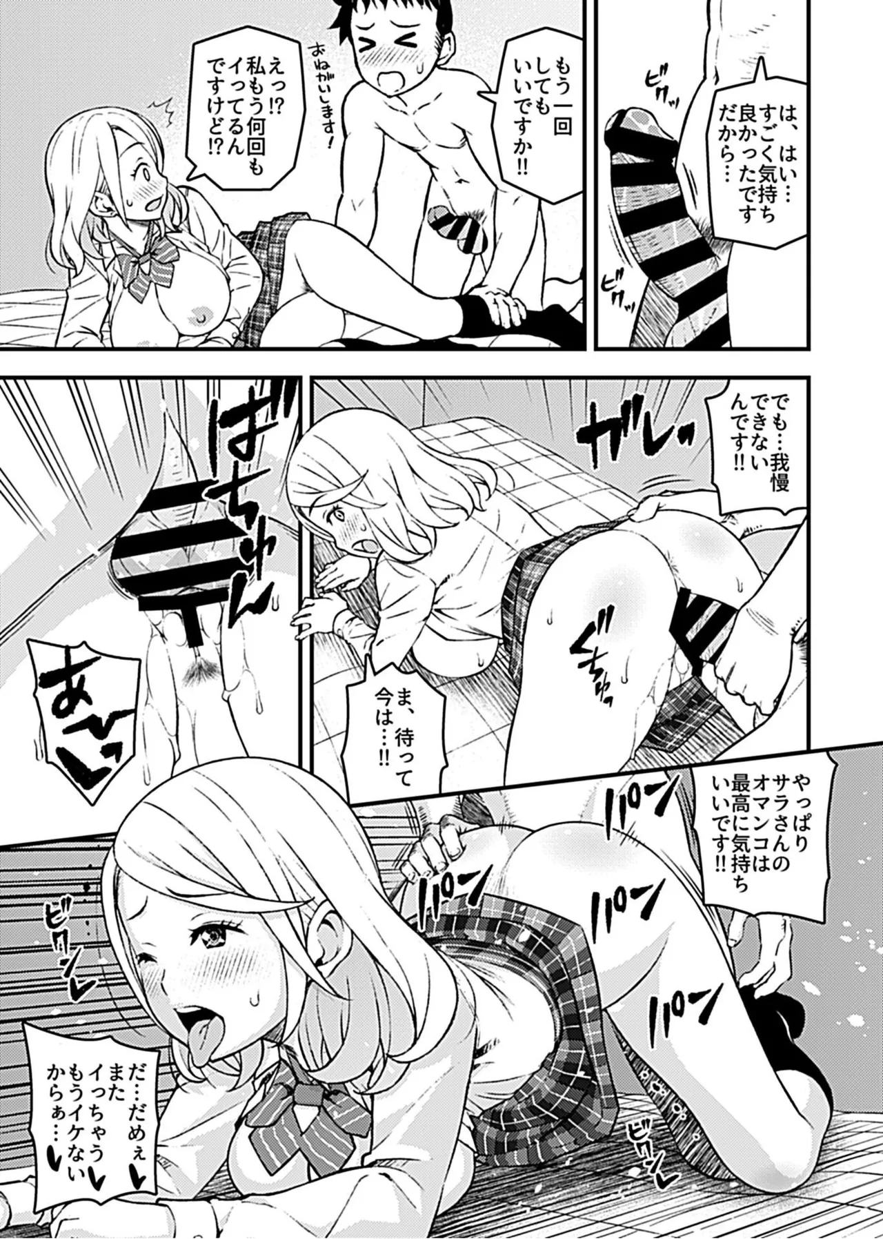 Kanojo no Gal na Onee-san ni Sasowareta node H Shimashita. page 15 - sole male nakadashi hentai manga - read online free