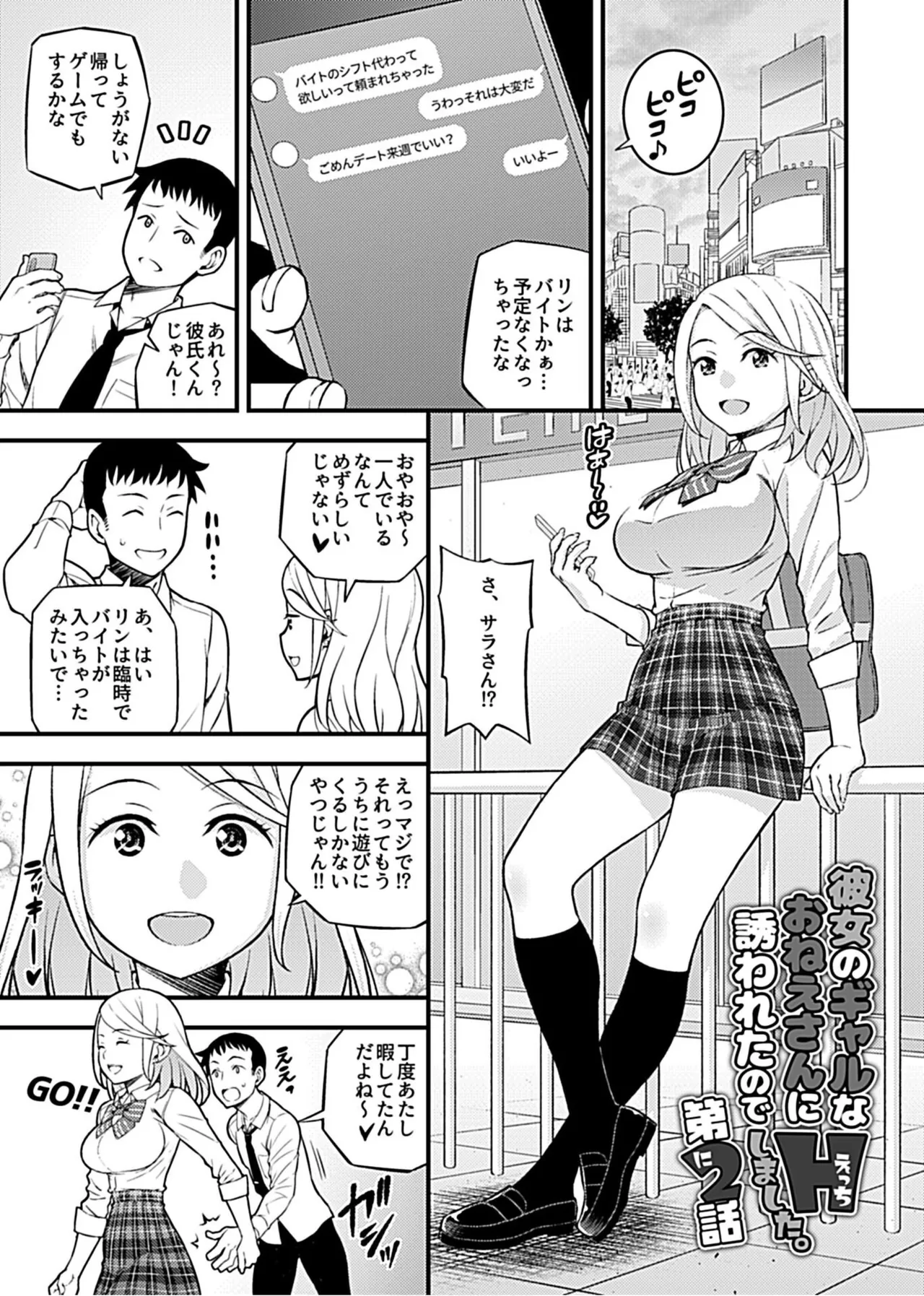 Kanojo no Gal na Onee-san ni Sasowareta node H Shimashita. page 19 - schoolboy uniform group hentai manga - read online free