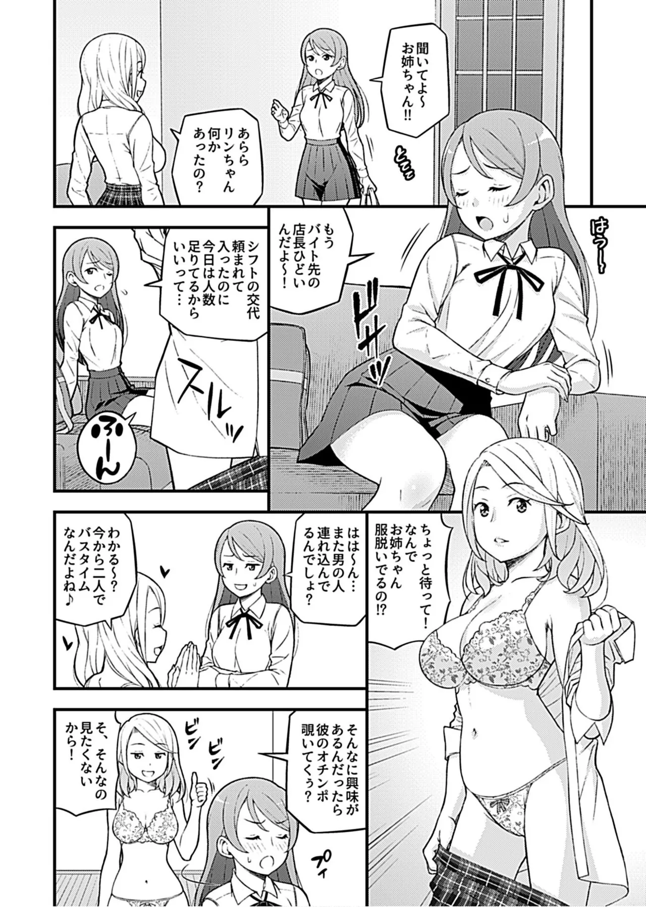 Kanojo no Gal na Onee-san ni Sasowareta node H Shimashita. page 22 - sole male nakadashi hentai manga - read online free