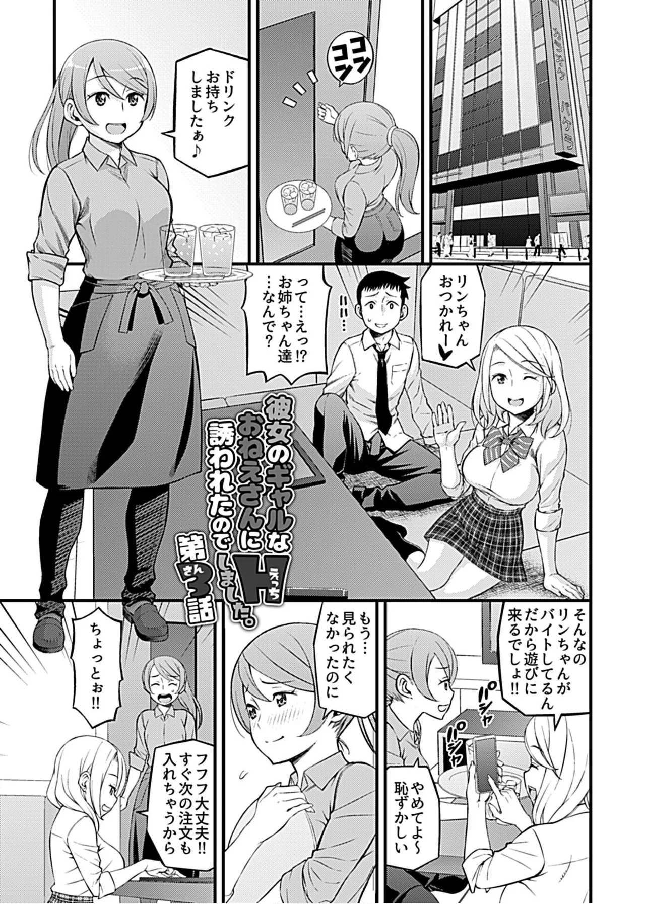 Kanojo no Gal na Onee-san ni Sasowareta node H Shimashita. page 35 - schoolboy uniform group hentai manga - read online free