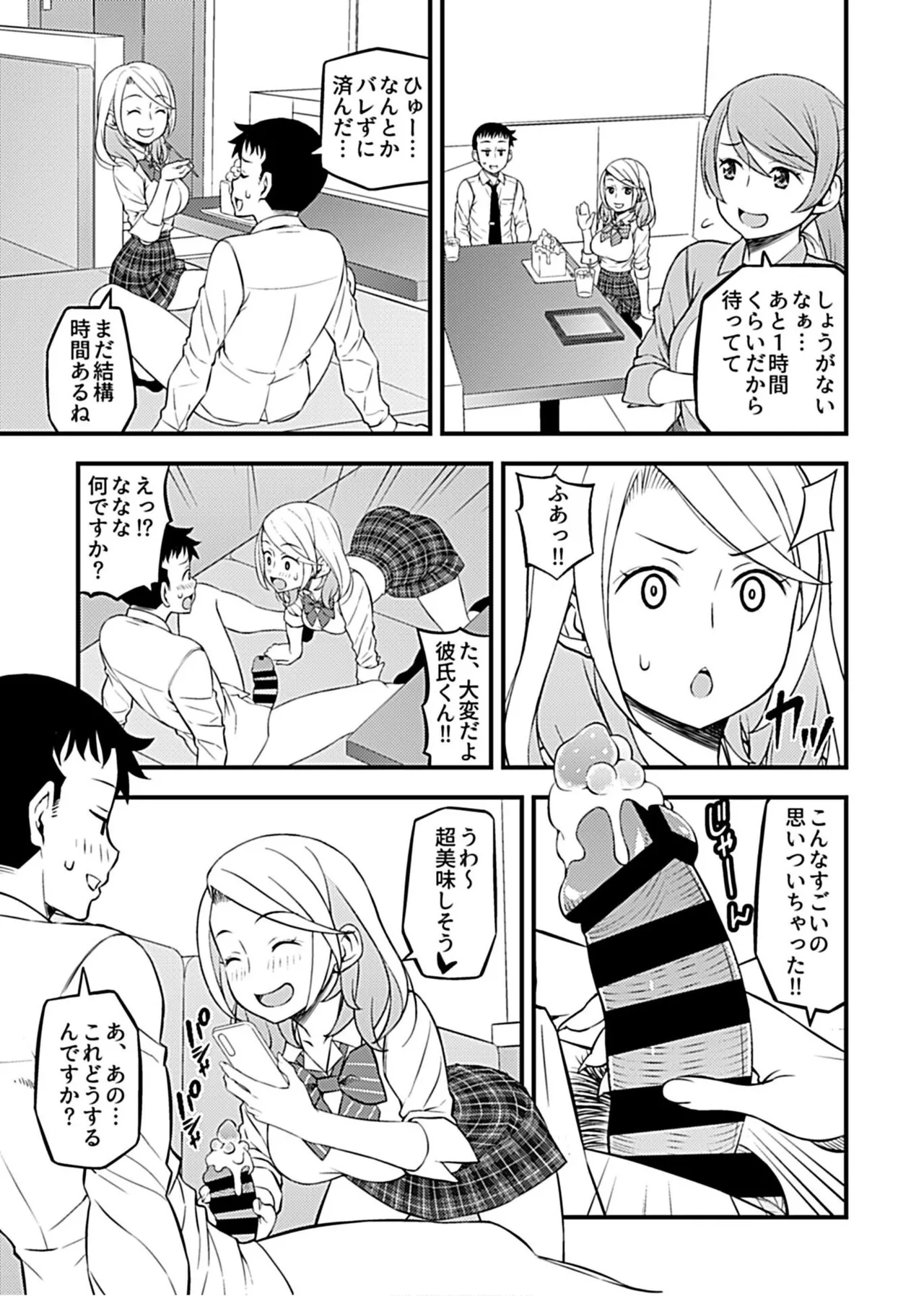 Kanojo no Gal na Onee-san ni Sasowareta node H Shimashita. page 39 - sole male nakadashi hentai manga - read online free