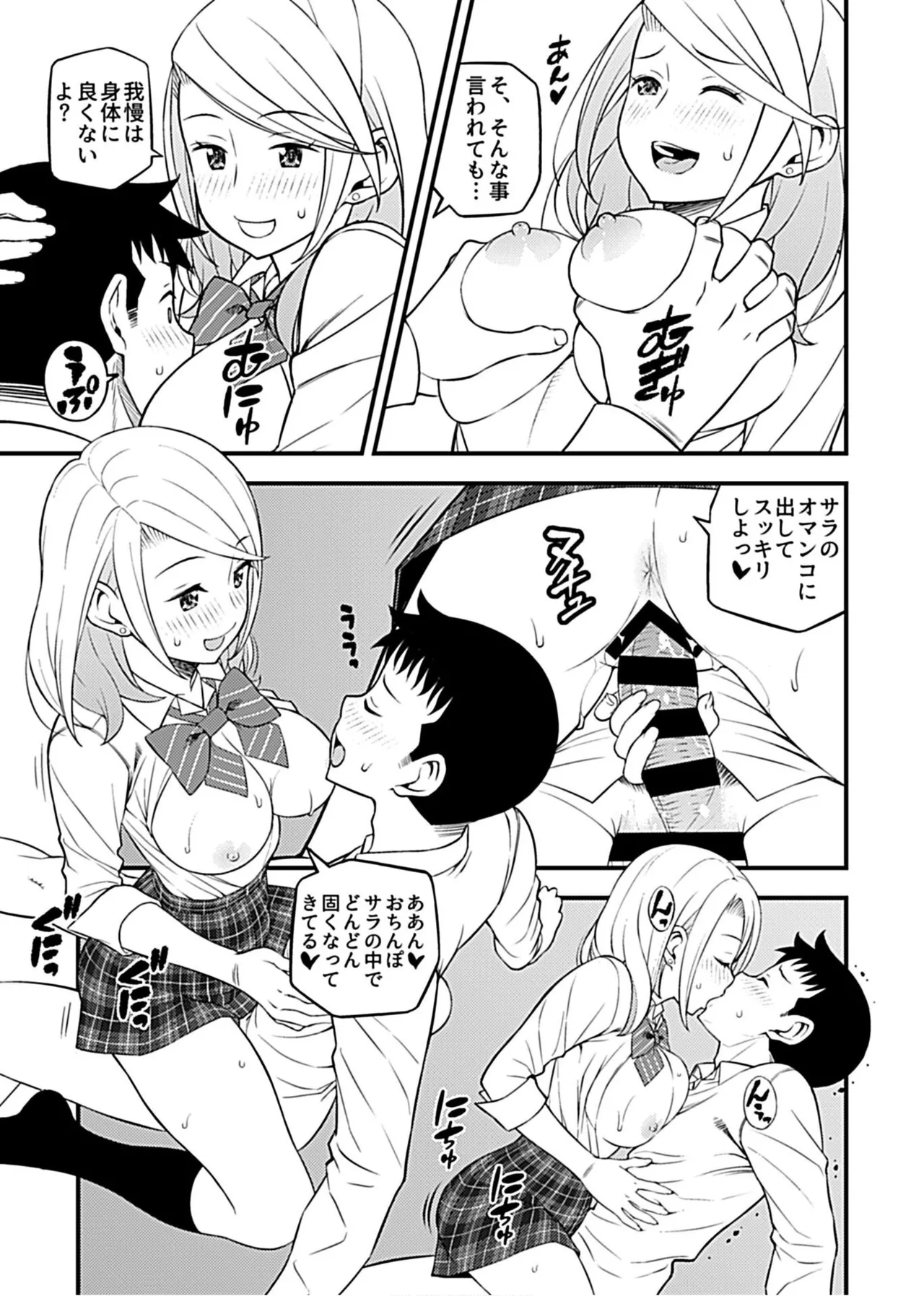 Kanojo no Gal na Onee-san ni Sasowareta node H Shimashita. page 47 - schoolboy uniform group hentai manga - read online free